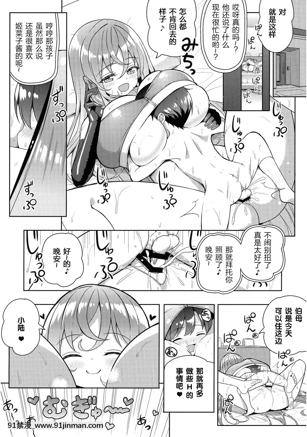 [不夠色漢化組][オセロアイス(shuz)]やっぱりおねーさんにむちゅう[淫紋 h漫]