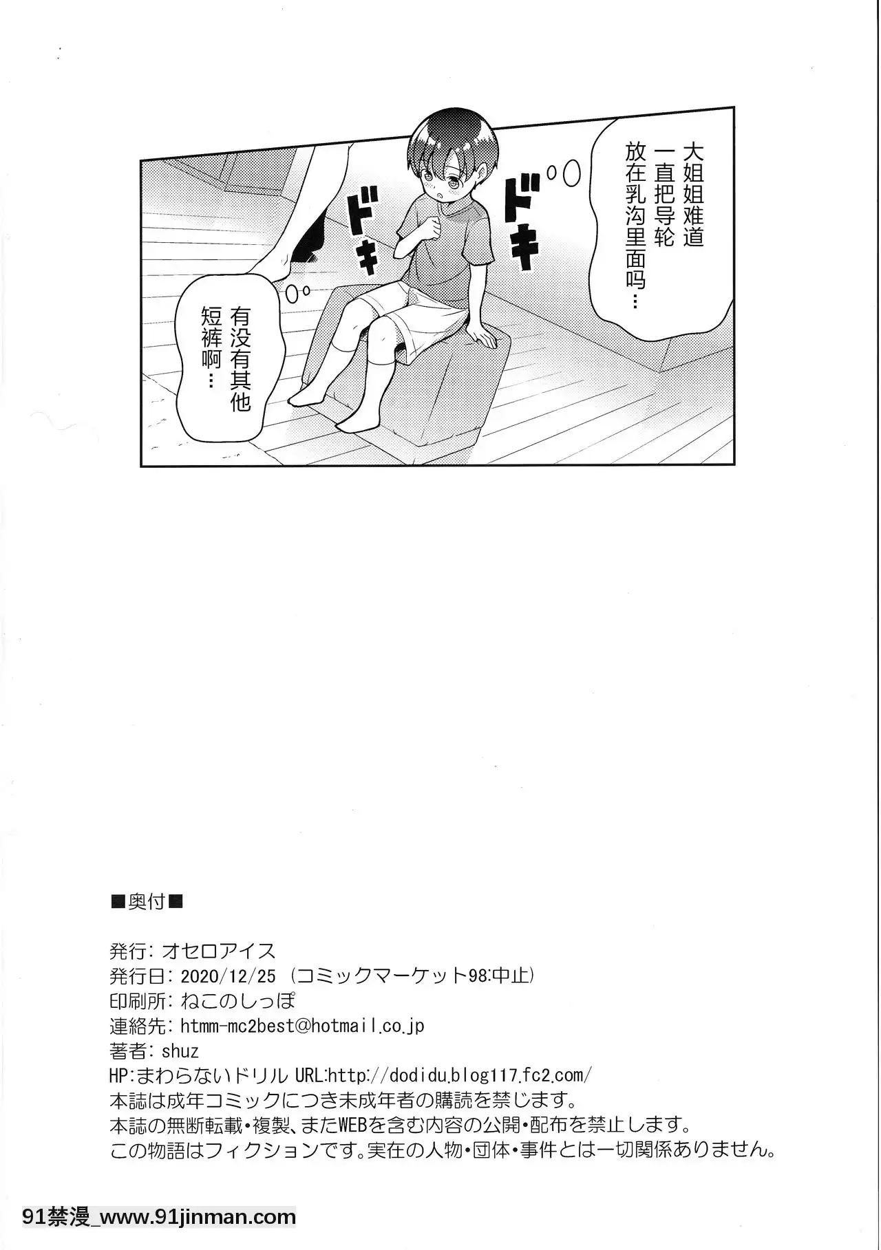 [不夠色漢化組][オセロアイス(shuz)]やっぱりおねーさんにむちゅう[淫紋 h漫]