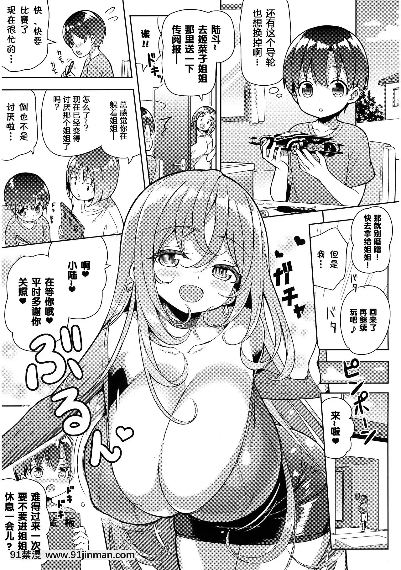 [不夠色漢化組][オセロアイス(shuz)]やっぱりおねーさんにむちゅう[淫紋 h漫]