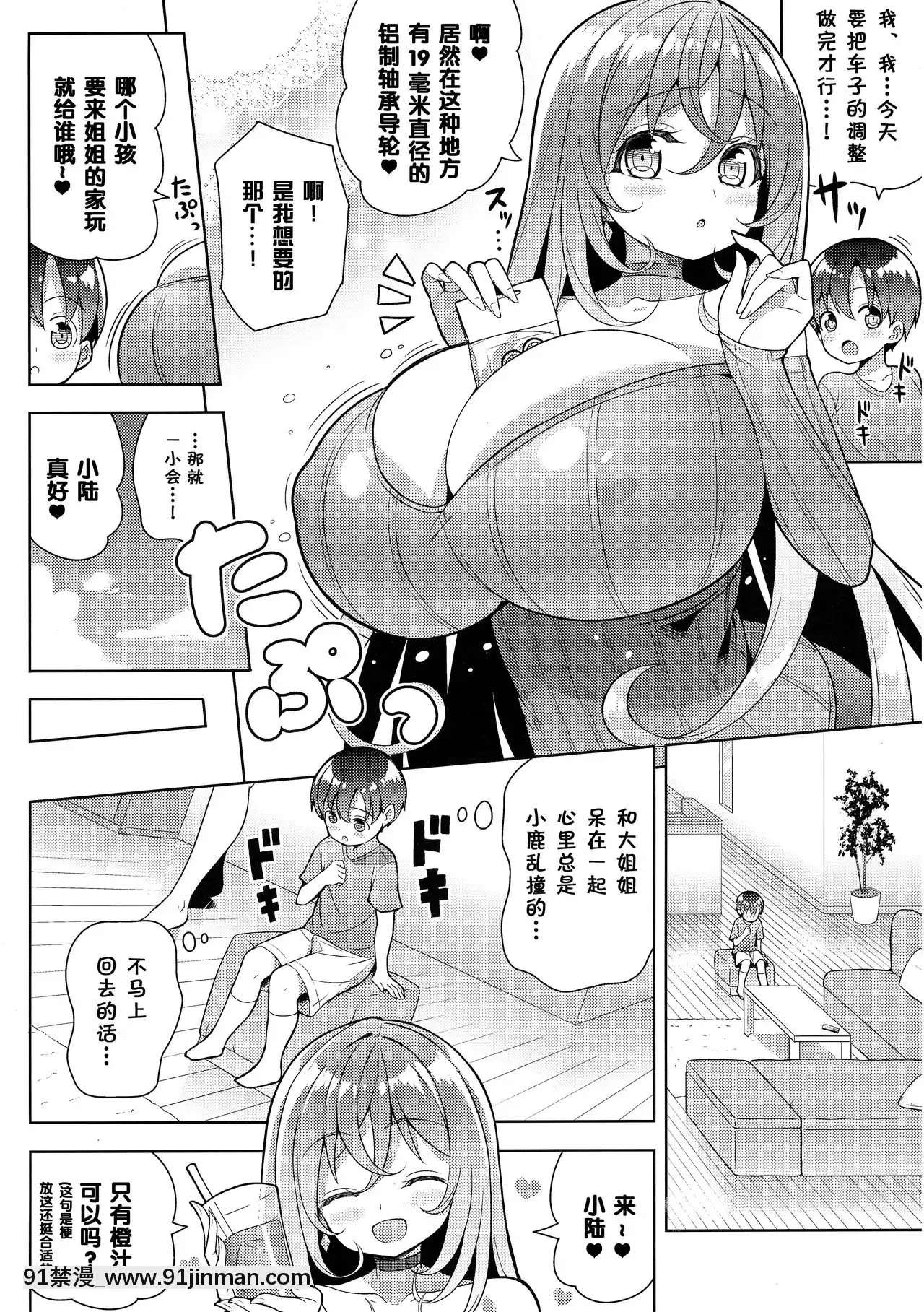 [不夠色漢化組][オセロアイス(shuz)]やっぱりおねーさんにむちゅう[淫紋 h漫]