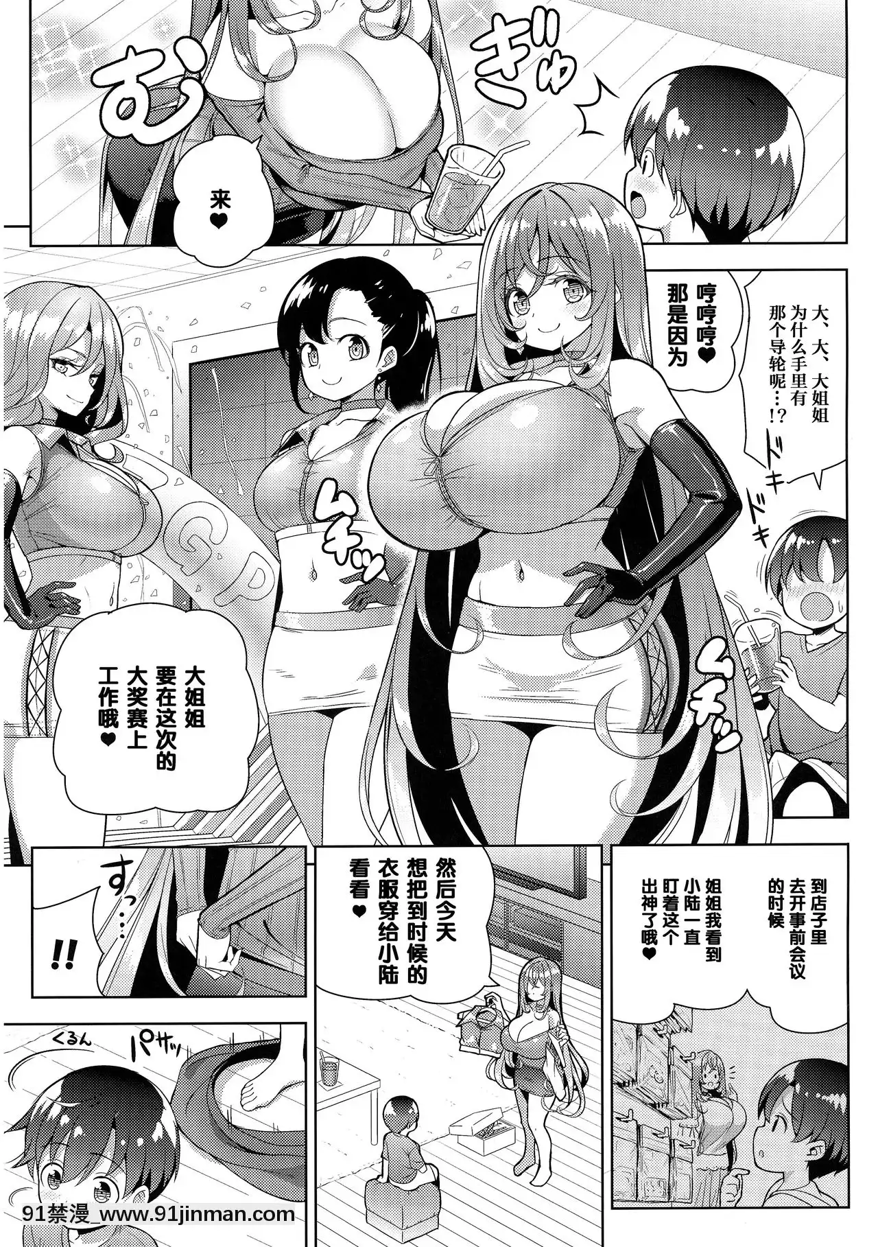 [不夠色漢化組][オセロアイス(shuz)]やっぱりおねーさんにむちゅう[淫紋 h漫]