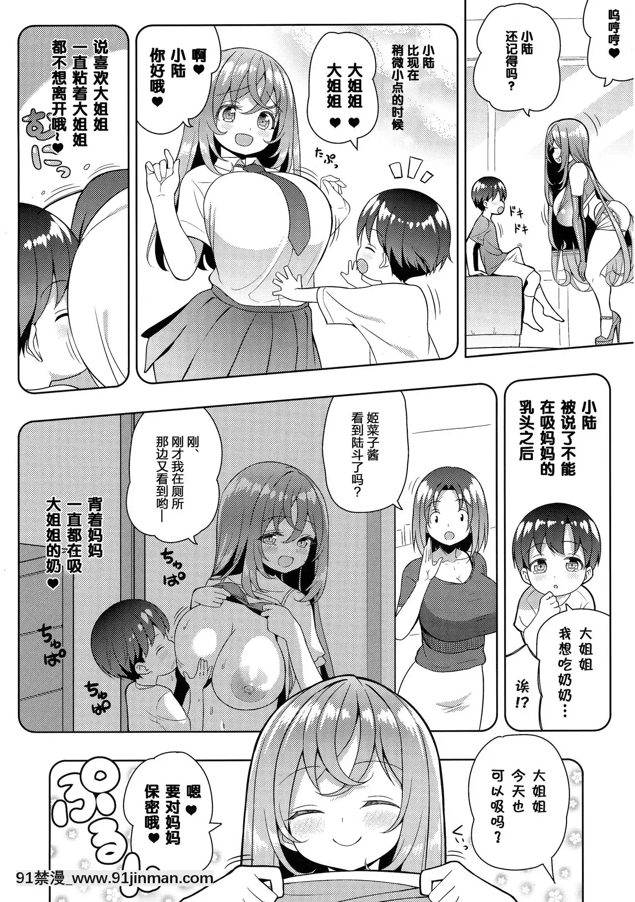 [不夠色漢化組][オセロアイス(shuz)]やっぱりおねーさんにむちゅう[淫紋 h漫]