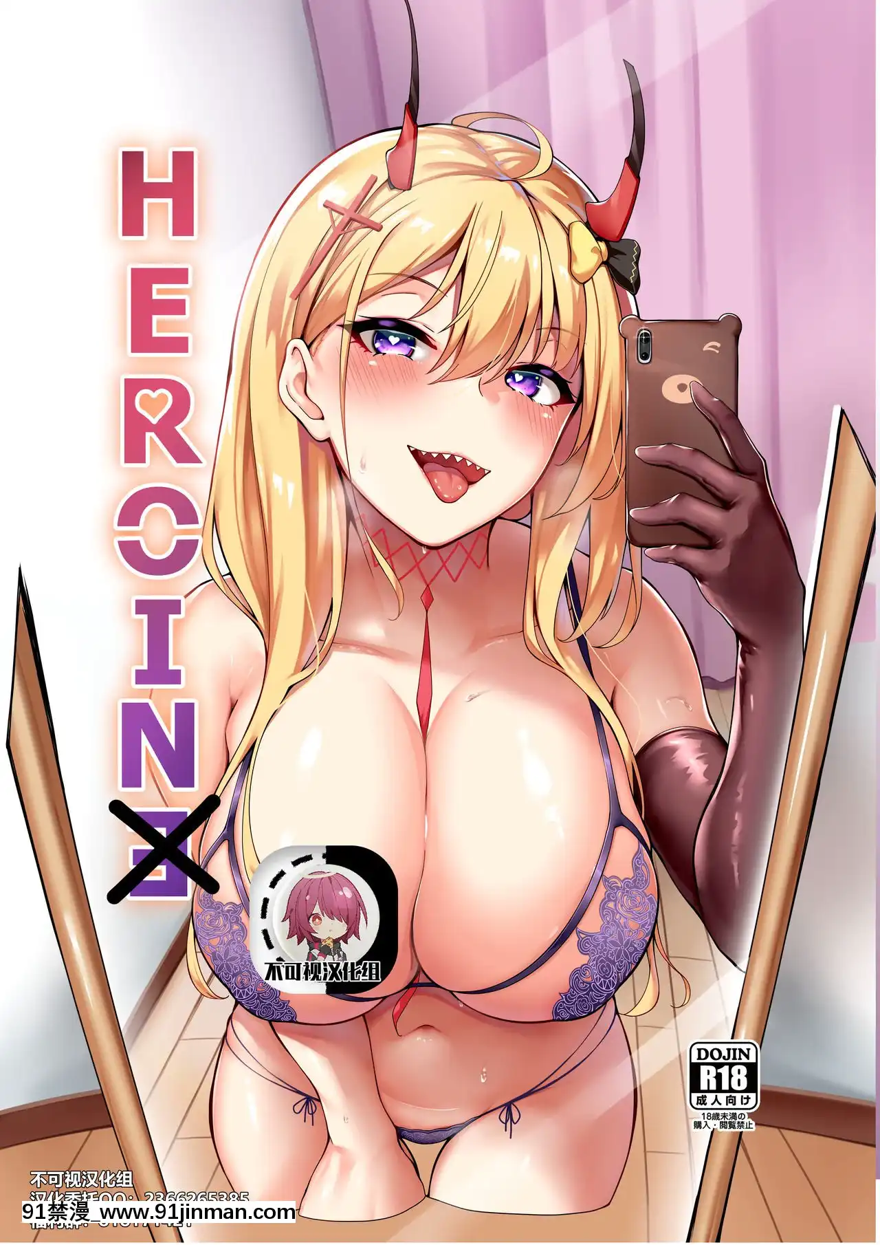 [不可視漢化][3104丁目(3104)]HEROINE(アズールレーン)[DL版][département couvre feu 18h]