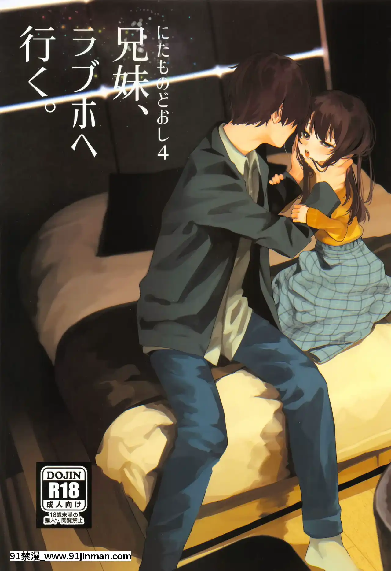 [打嗝漢化組](C95)[HR(本領はなる)]にたものどおし4兄妹、ラブホへ行く。-相似相通4兄妹，去愛情旅館。[conn director 18h]