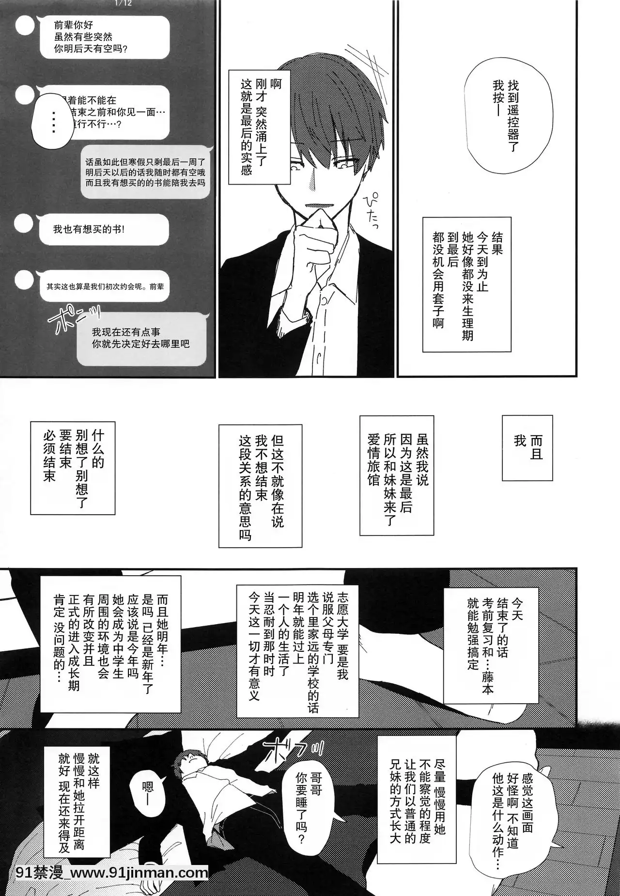 [打嗝漢化組](C95)[HR(本領はなる)]にたものどおし4兄妹、ラブホへ行く。-相似相通4兄妹，去愛情旅館。[conn director 18h]