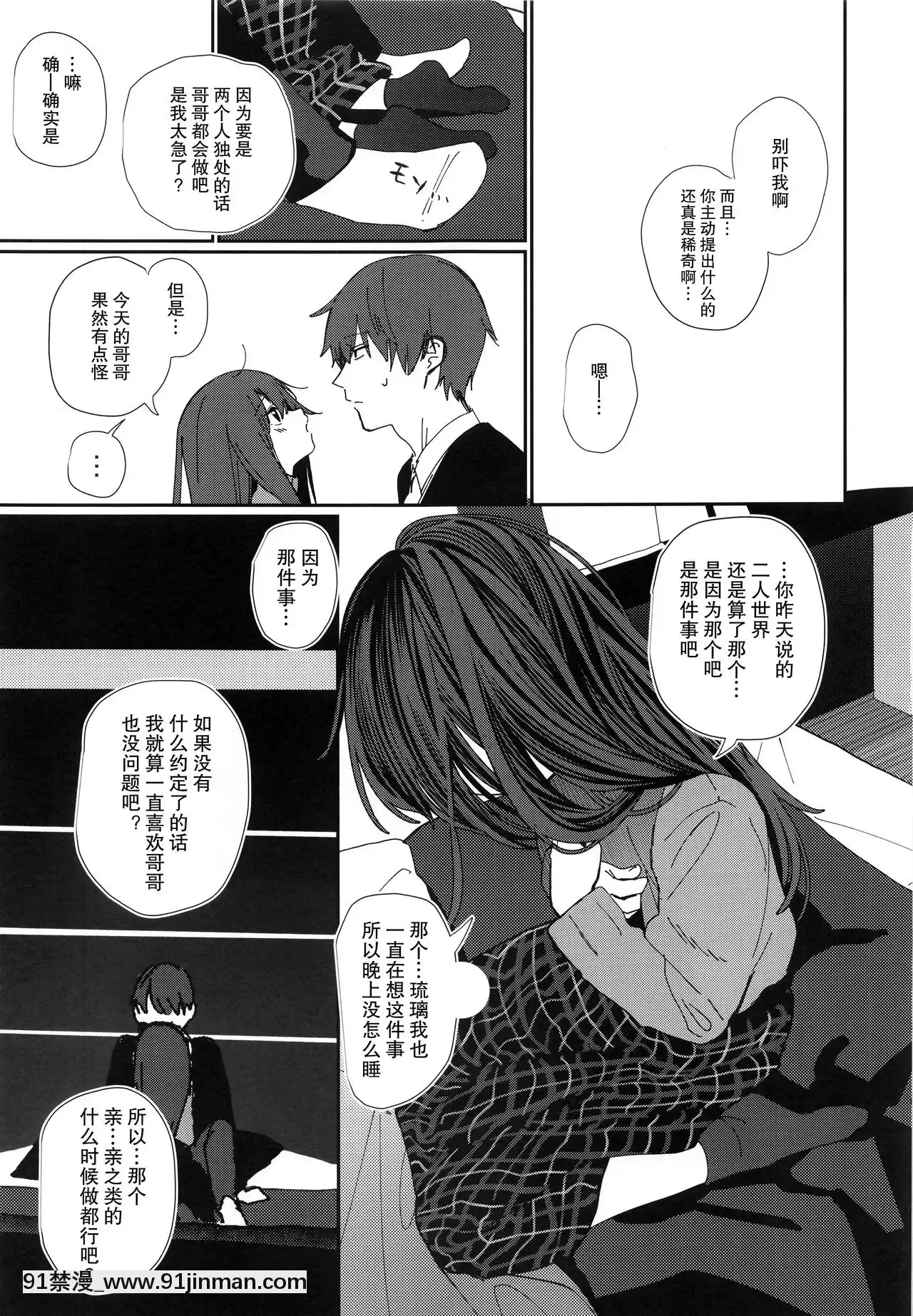 [打嗝漢化組](C95)[HR(本領はなる)]にたものどおし4兄妹、ラブホへ行く。-相似相通4兄妹，去愛情旅館。[conn director 18h]