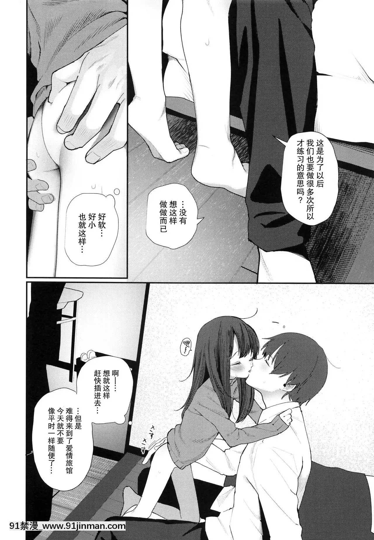 [打嗝漢化組](C95)[HR(本領はなる)]にたものどおし4兄妹、ラブホへ行く。-相似相通4兄妹，去愛情旅館。[conn director 18h]