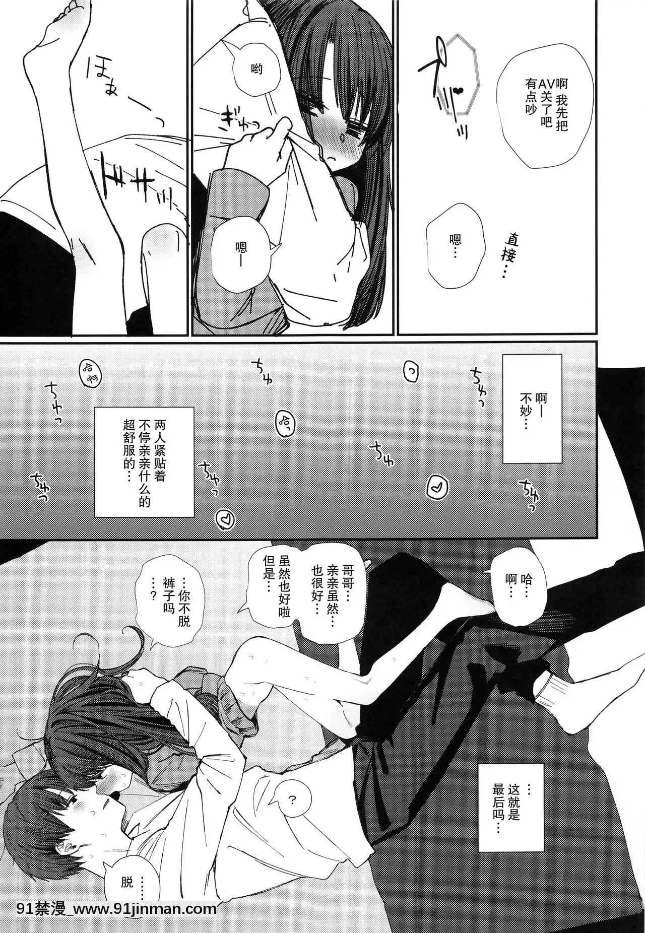 [打嗝漢化組](C95)[HR(本領はなる)]にたものどおし4兄妹、ラブホへ行く。-相似相通4兄妹，去愛情旅館。[conn director 18h]