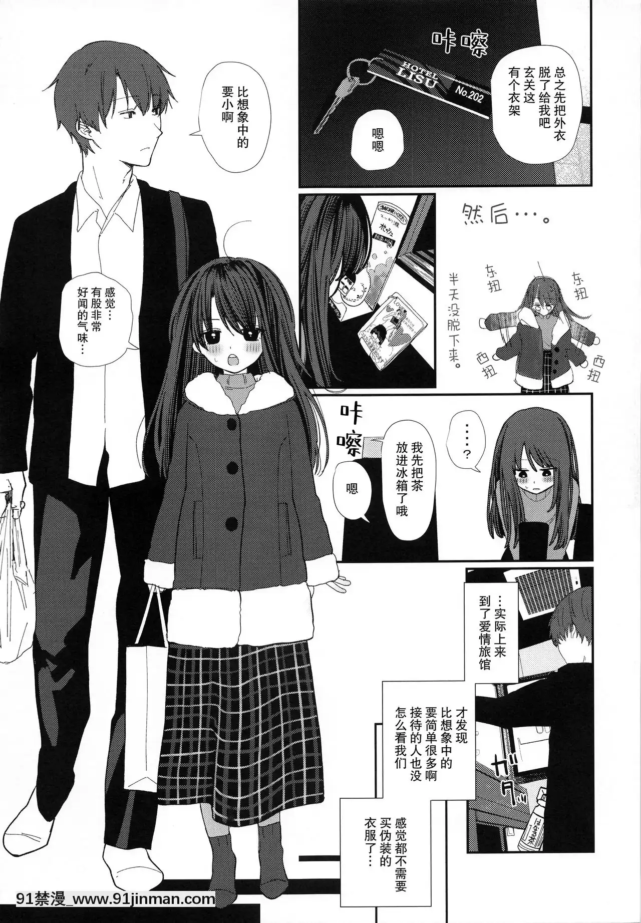 [打嗝漢化組](C95)[HR(本領はなる)]にたものどおし4兄妹、ラブホへ行く。-相似相通4兄妹，去愛情旅館。[conn director 18h]
