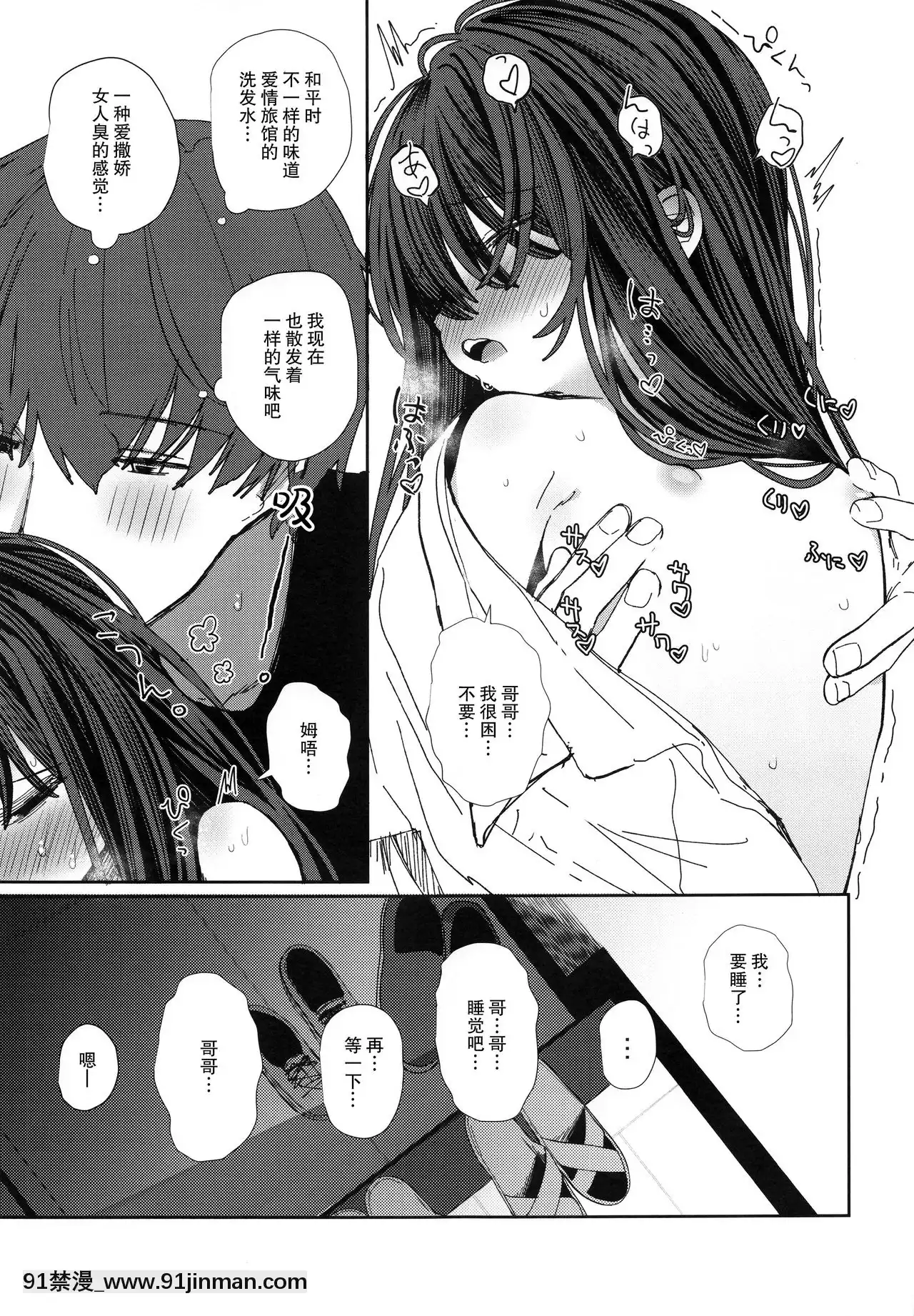[打嗝漢化組](C95)[HR(本領はなる)]にたものどおし4兄妹、ラブホへ行く。-相似相通4兄妹，去愛情旅館。[conn director 18h]
