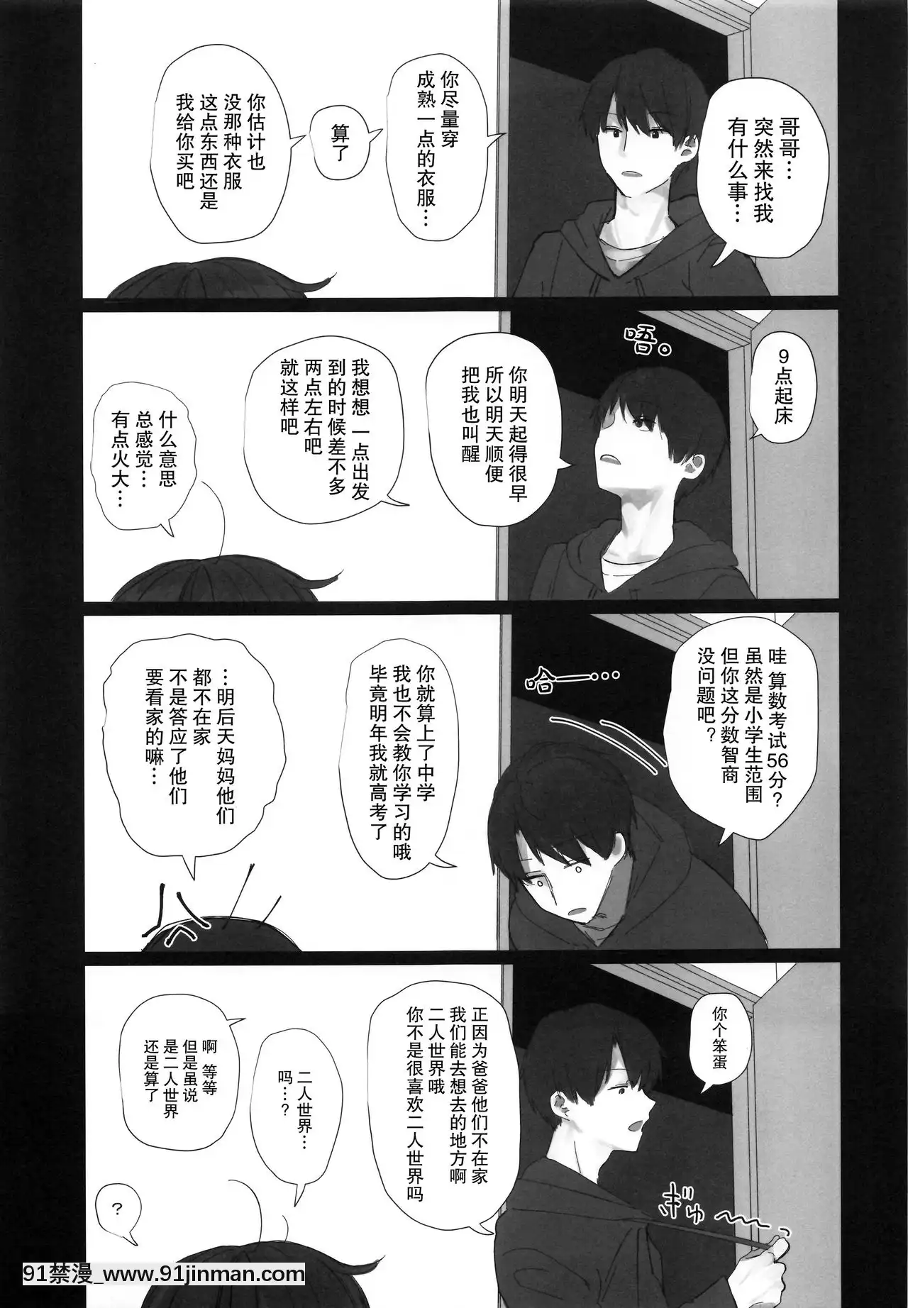 [打嗝漢化組](C95)[HR(本領はなる)]にたものどおし4兄妹、ラブホへ行く。-相似相通4兄妹，去愛情旅館。[conn director 18h]