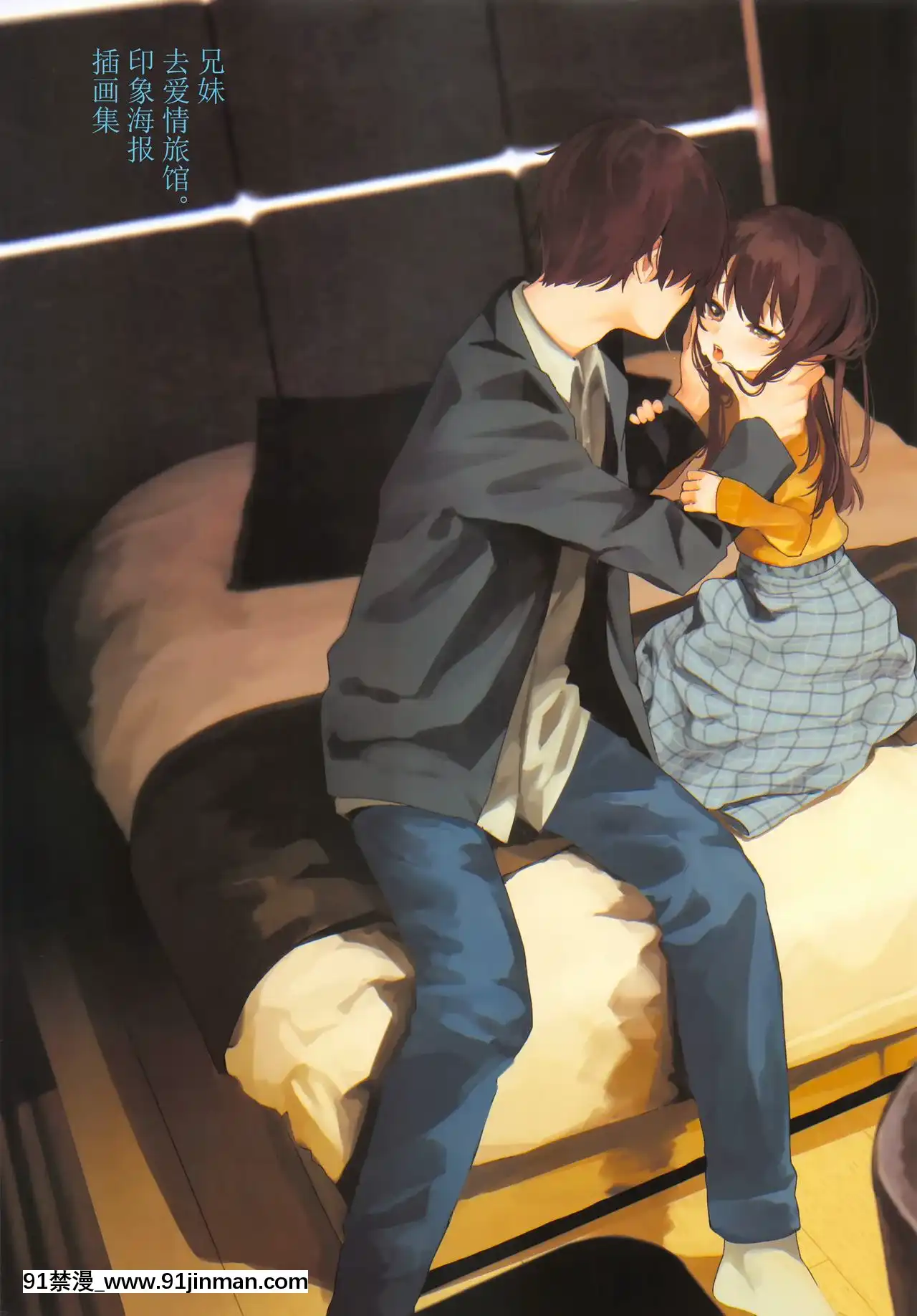 [打嗝漢化組](C95)[HR(本領はなる)]にたものどおし4兄妹、ラブホへ行く。-相似相通4兄妹，去愛情旅館。[conn director 18h]
