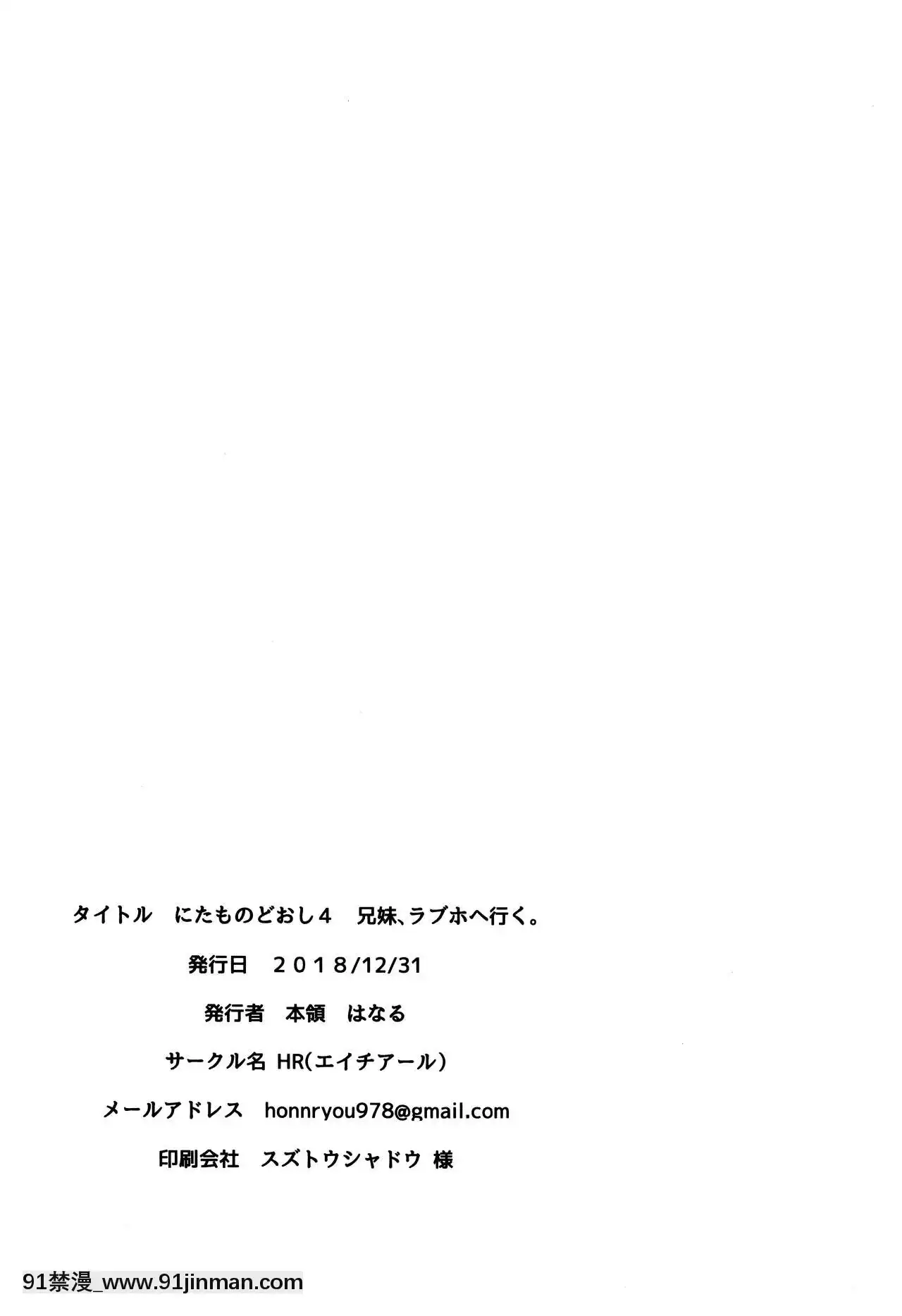 [打嗝漢化組](C95)[HR(本領はなる)]にたものどおし4兄妹、ラブホへ行く。-相似相通4兄妹，去愛情旅館。[conn director 18h]