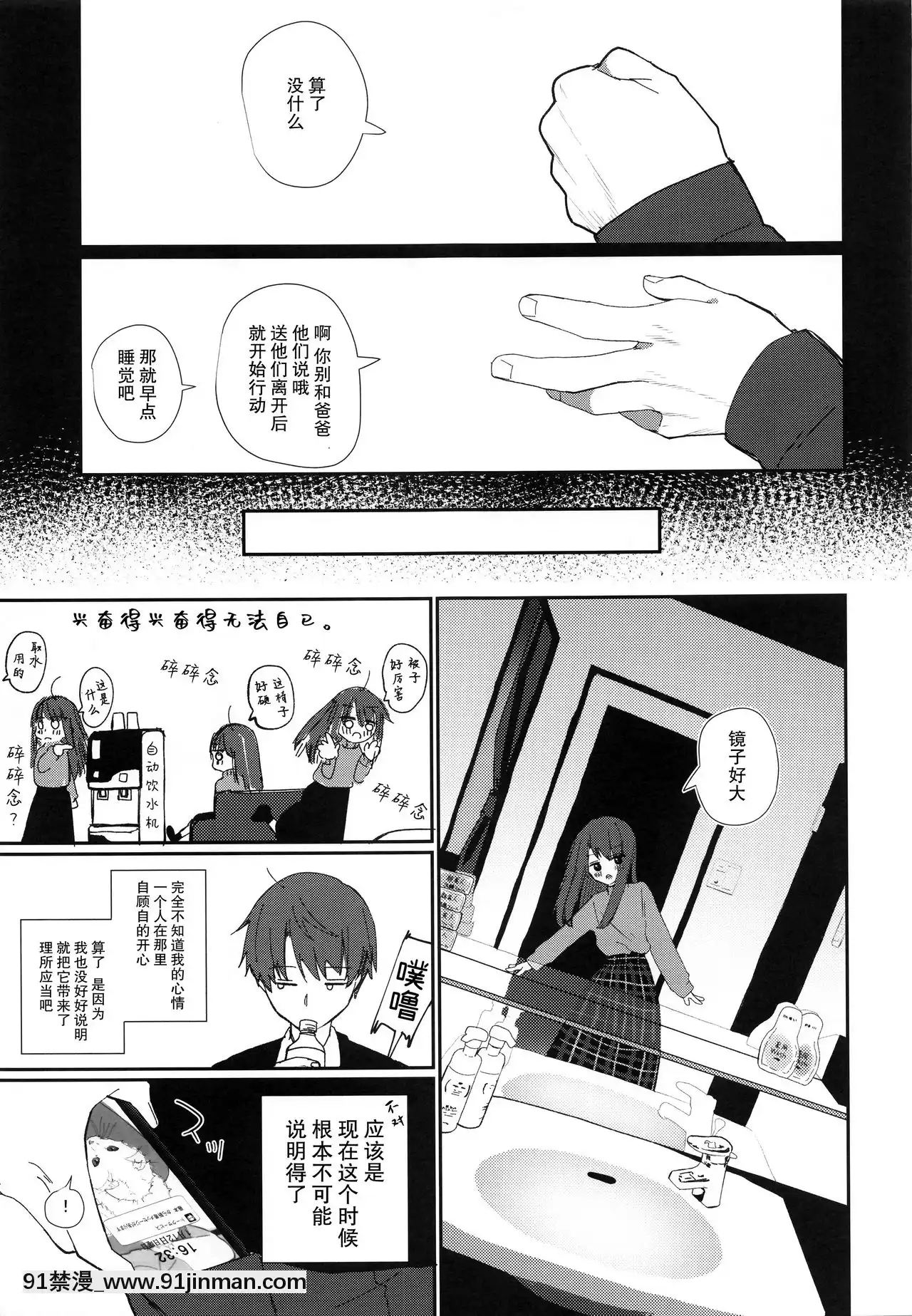 [打嗝漢化組](C95)[HR(本領はなる)]にたものどおし4兄妹、ラブホへ行く。-相似相通4兄妹，去愛情旅館。[conn director 18h]
