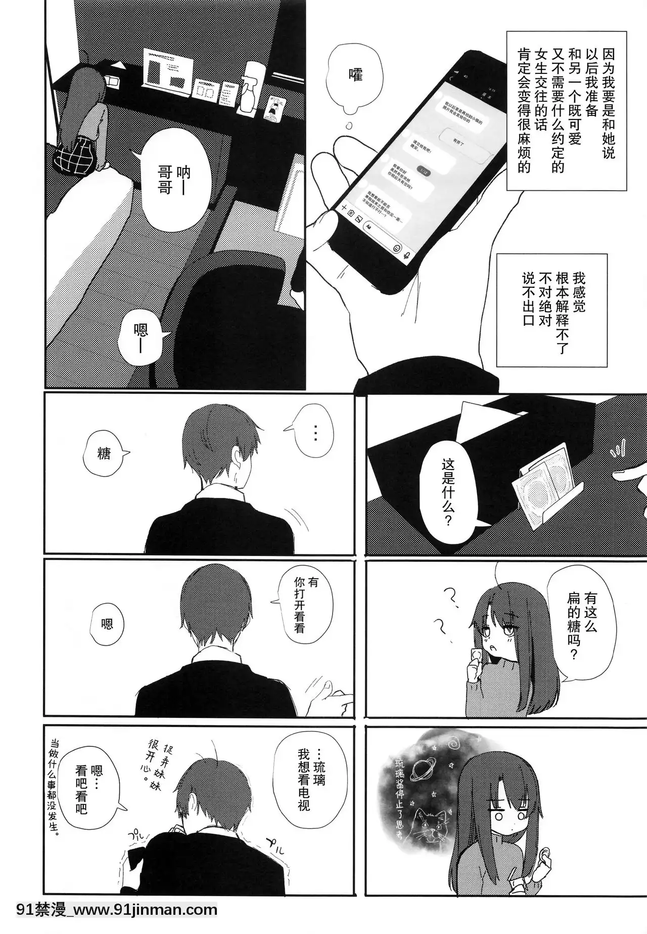 [打嗝漢化組](C95)[HR(本領はなる)]にたものどおし4兄妹、ラブホへ行く。-相似相通4兄妹，去愛情旅館。[conn director 18h]