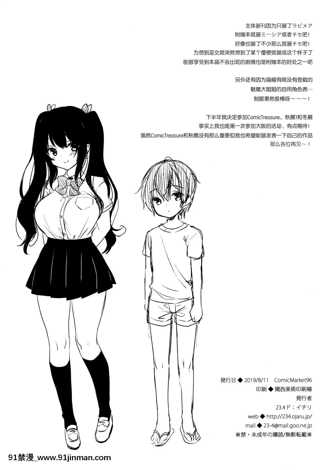 [紳士倉庫漢化](C96)[23.4ド(イチリ)]巫女チセといちゃいちゃするほん[h漫 史萊姆]