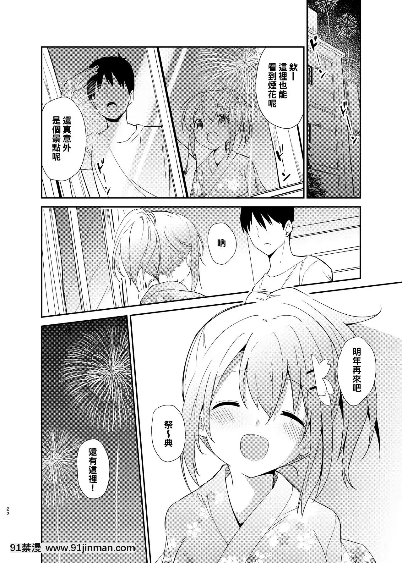 [oo君&DCinAC聯合漢化][咳寢(咳寢はじめ)]ご注文はココアと浴衣ですか-(ご注文はうさぎですか-)[DL版][18禁 言情]