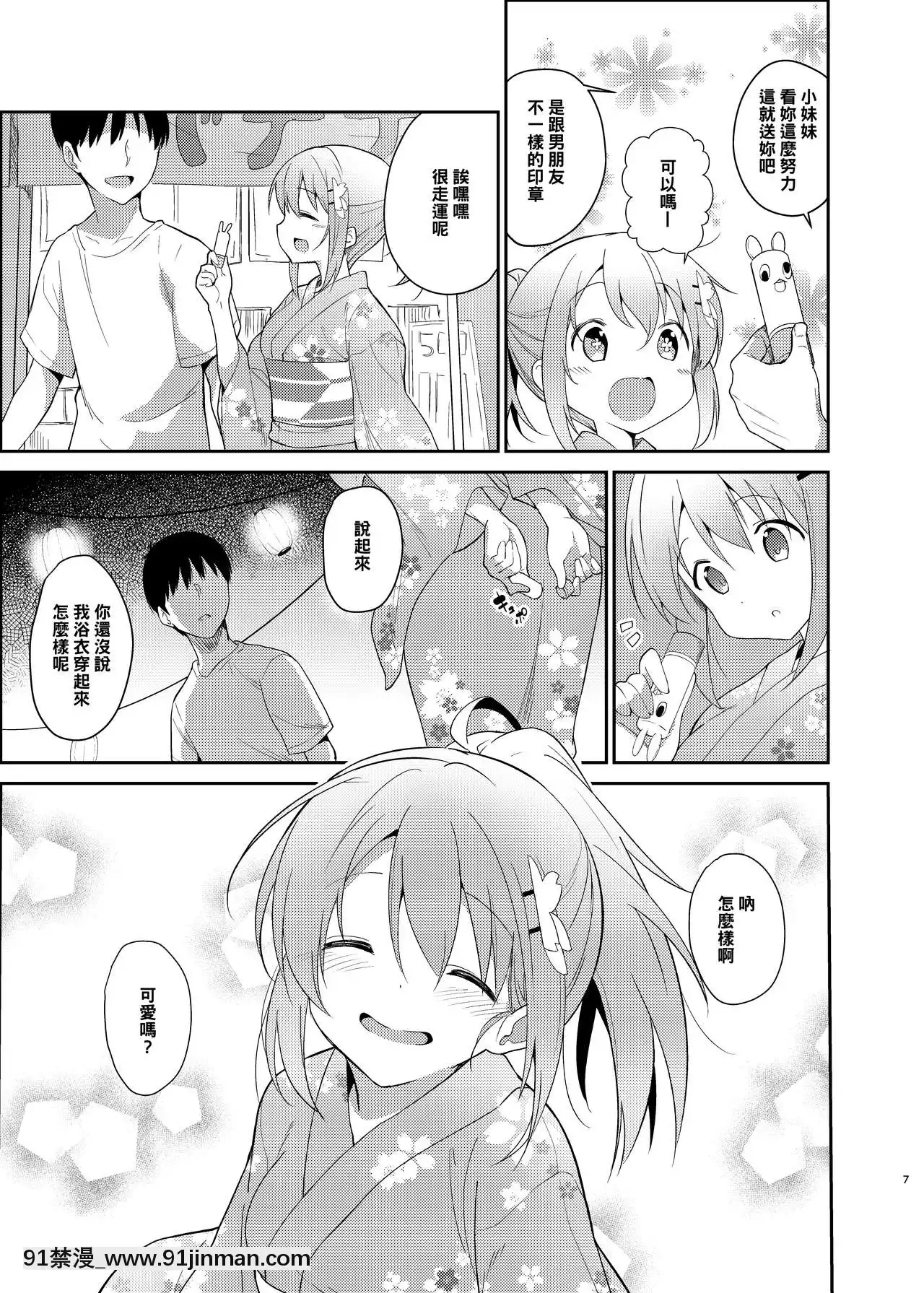 [oo君&DCinAC聯合漢化][咳寢(咳寢はじめ)]ご注文はココアと浴衣ですか-(ご注文はうさぎですか-)[DL版][18禁 言情]