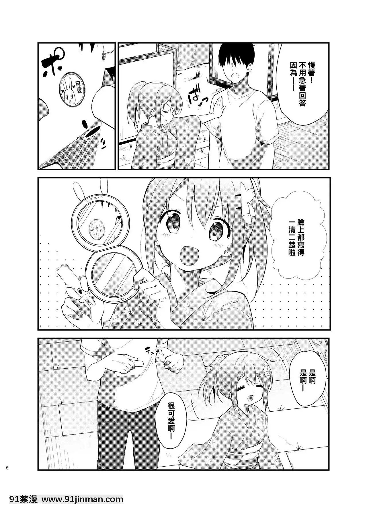 [oo君&DCinAC聯合漢化][咳寢(咳寢はじめ)]ご注文はココアと浴衣ですか-(ご注文はうさぎですか-)[DL版][18禁 言情]