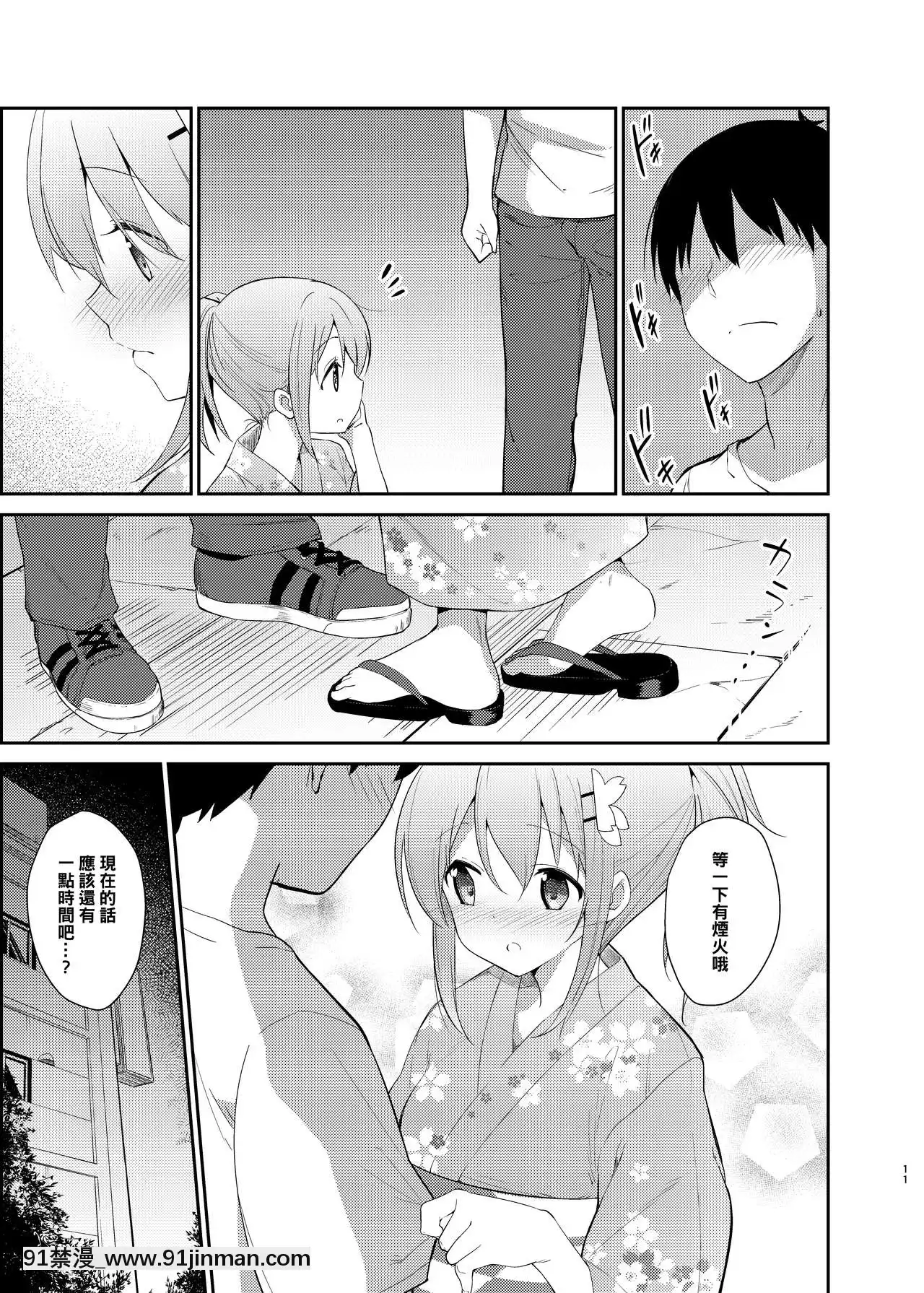 [oo君&DCinAC聯合漢化][咳寢(咳寢はじめ)]ご注文はココアと浴衣ですか-(ご注文はうさぎですか-)[DL版][18禁 言情]