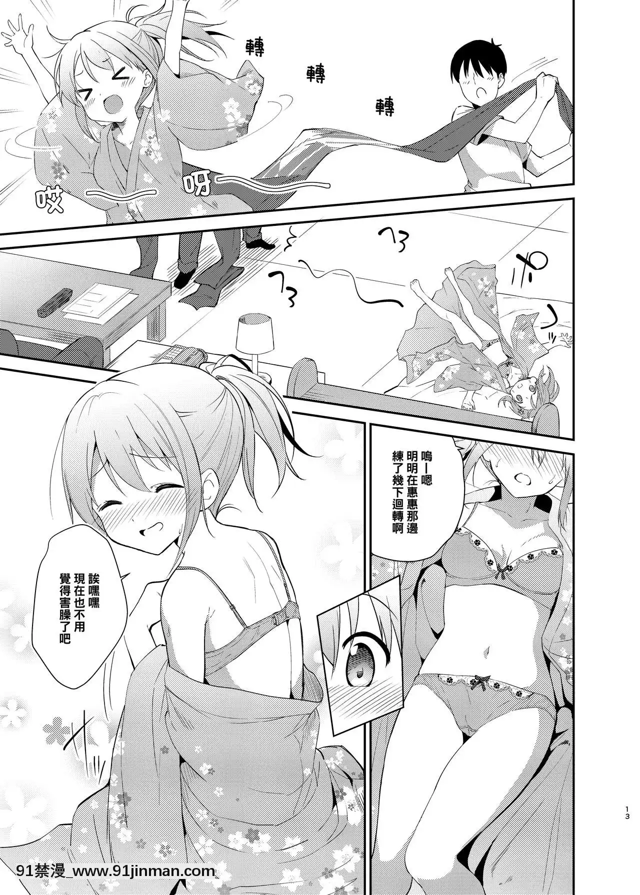 [oo君&DCinAC聯合漢化][咳寢(咳寢はじめ)]ご注文はココアと浴衣ですか-(ご注文はうさぎですか-)[DL版][18禁 言情]