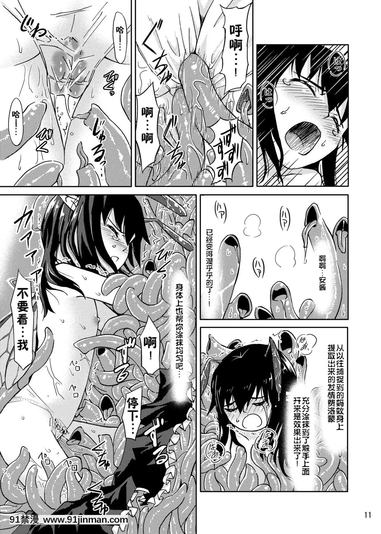 [零食漢化組](C83)[カメムシ(神鳴る冬)]觸手罠[18h gmt 2]