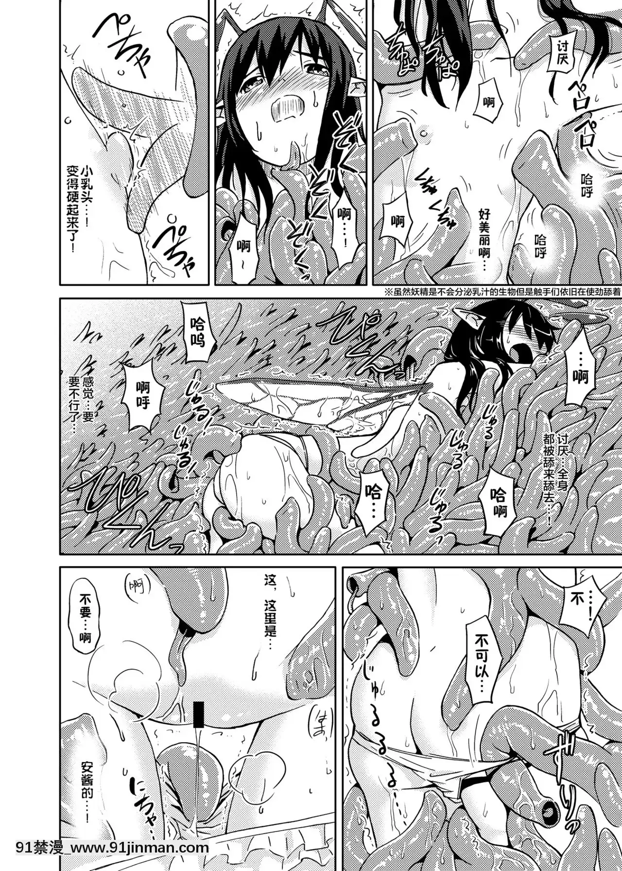 [零食漢化組](C83)[カメムシ(神鳴る冬)]觸手罠[18h gmt 2]