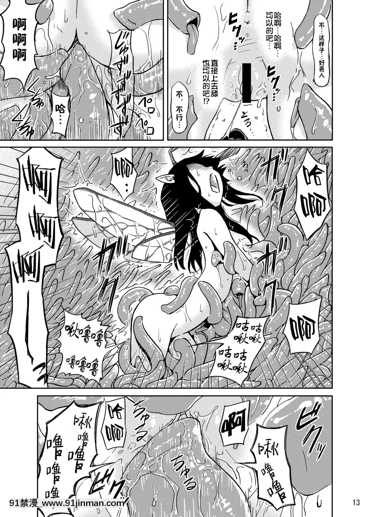 [零食漢化組](C83)[カメムシ(神鳴る冬)]觸手罠[18h gmt 2]