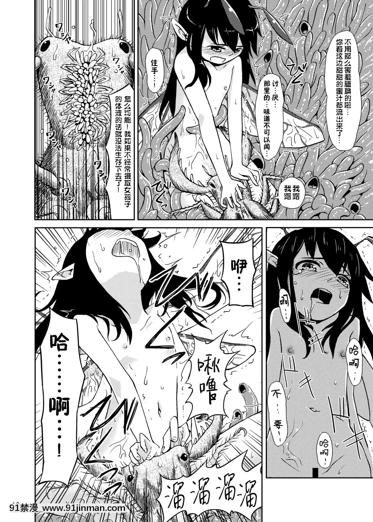 [零食漢化組](C83)[カメムシ(神鳴る冬)]觸手罠[18h gmt 2]