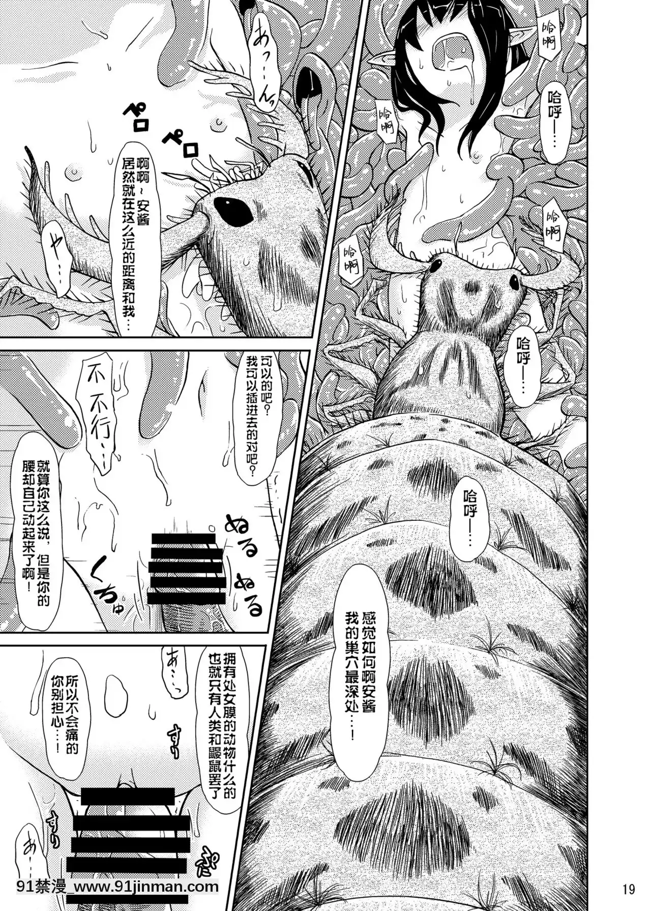 [零食漢化組](C83)[カメムシ(神鳴る冬)]觸手罠[18h gmt 2]