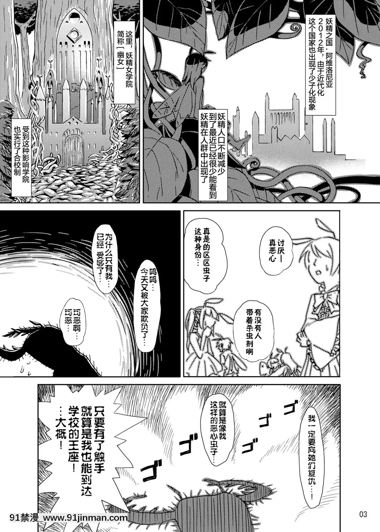 [零食漢化組](C83)[カメムシ(神鳴る冬)]觸手罠[18h gmt 2]