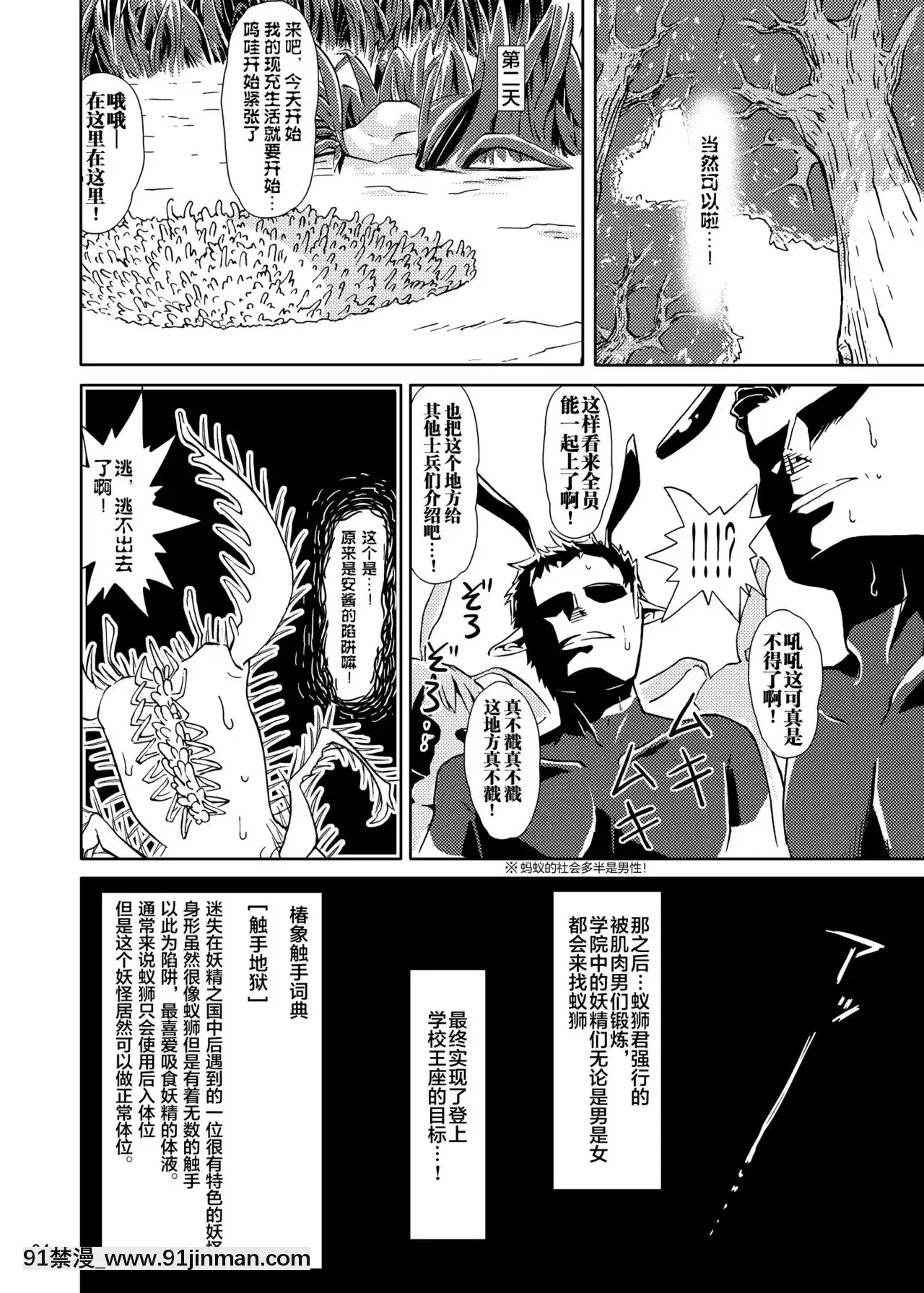 [零食漢化組](C83)[カメムシ(神鳴る冬)]觸手罠[18h gmt 2]