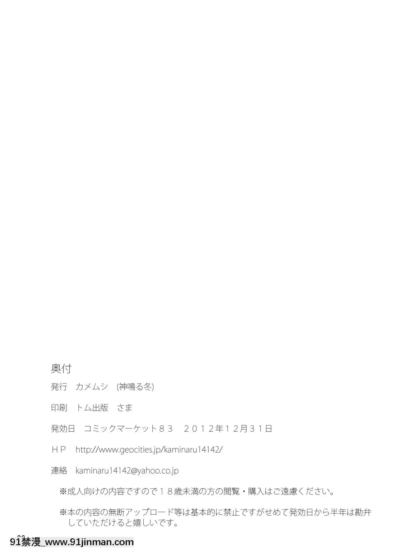 [零食漢化組](C83)[カメムシ(神鳴る冬)]觸手罠[18h gmt 2]
