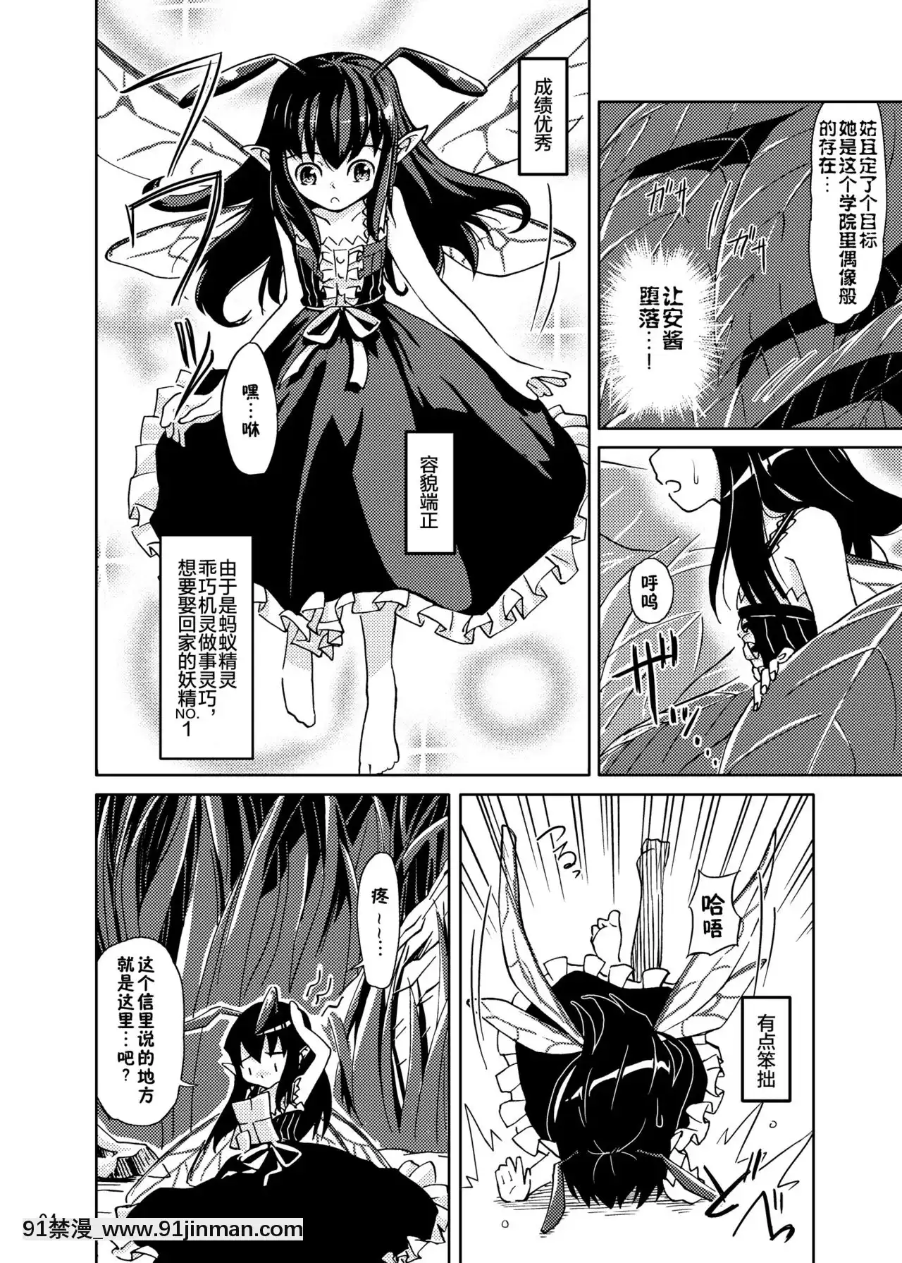 [零食漢化組](C83)[カメムシ(神鳴る冬)]觸手罠[18h gmt 2]