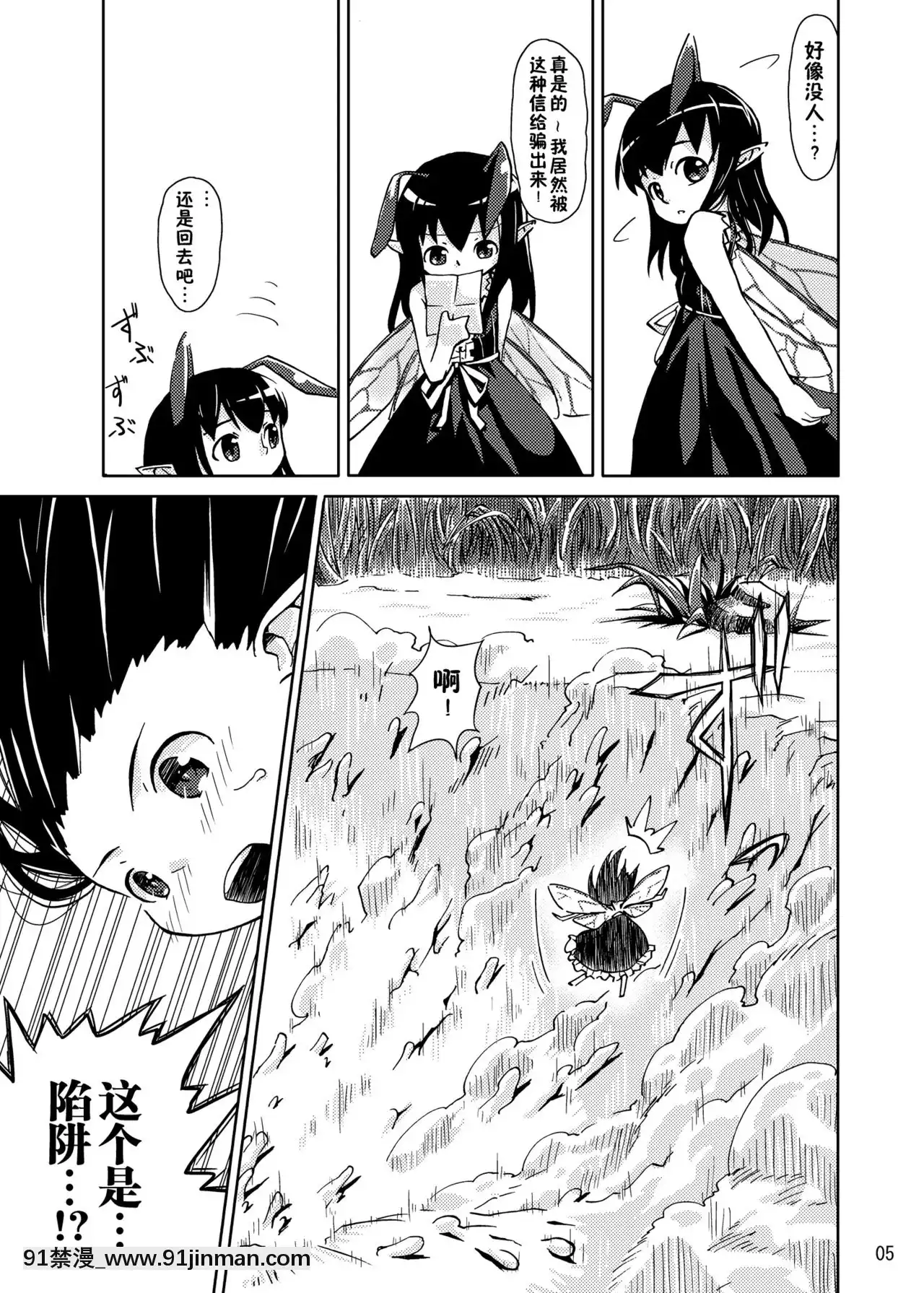 [零食漢化組](C83)[カメムシ(神鳴る冬)]觸手罠[18h gmt 2]