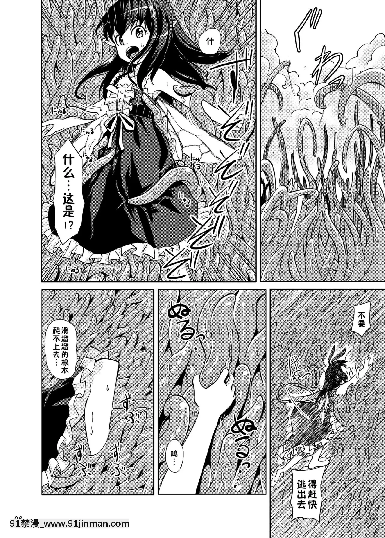 [零食漢化組](C83)[カメムシ(神鳴る冬)]觸手罠[18h gmt 2]