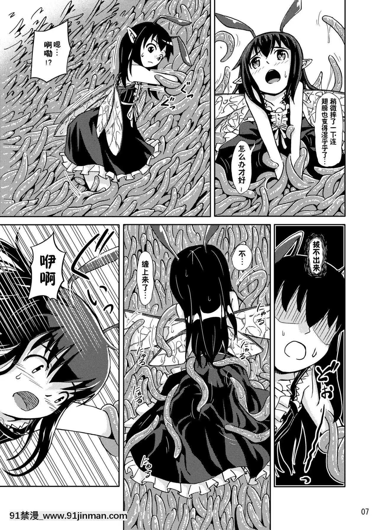 [零食漢化組](C83)[カメムシ(神鳴る冬)]觸手罠[18h gmt 2]