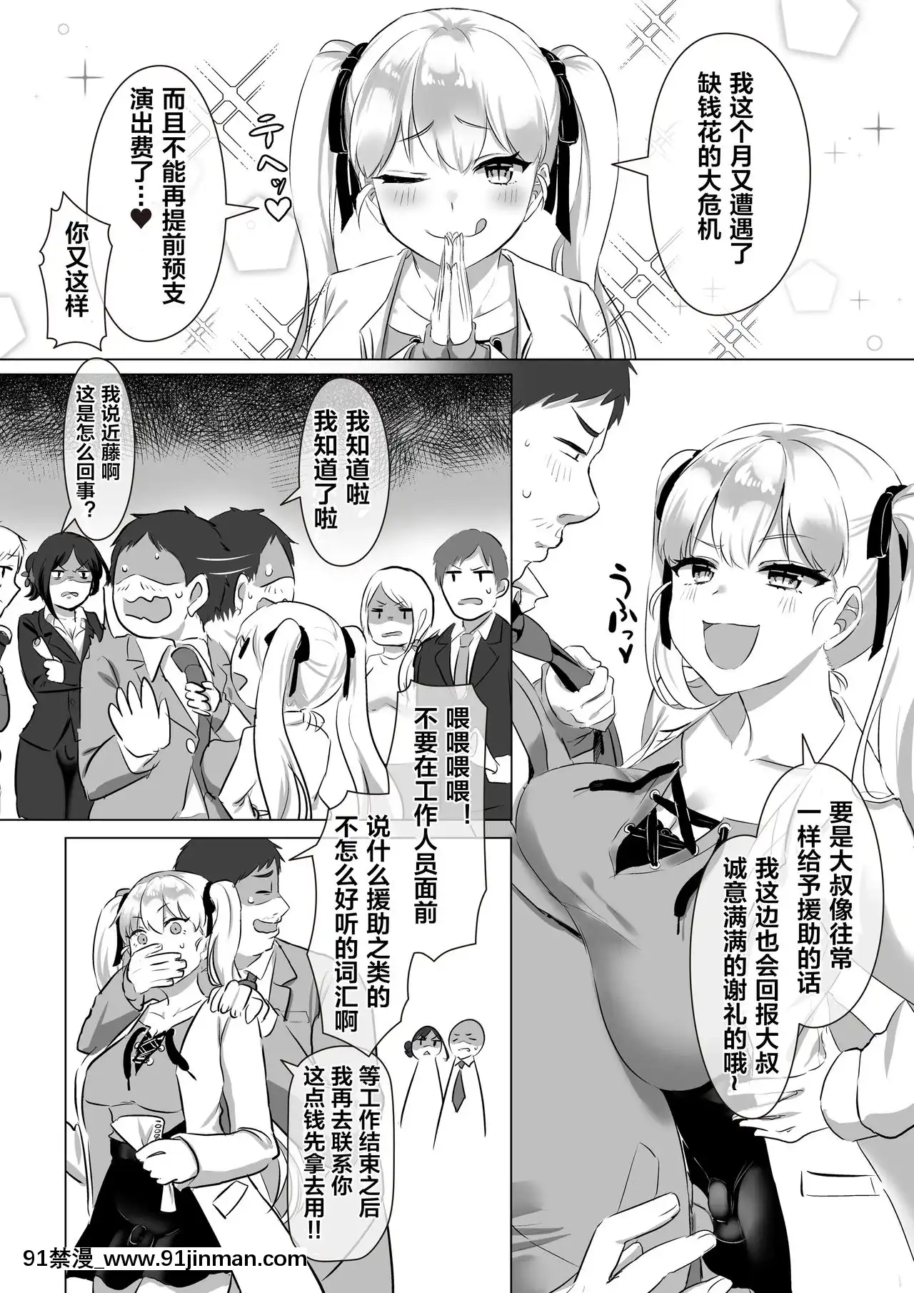 [下北澤幕府][稲荷もち]ふたギャル読モ⚥槍田かりん脱生活苦でラブラブ♡ご奉仕！！[h漫 同人]