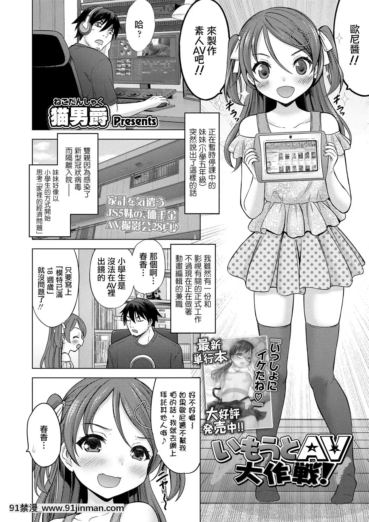 [一匙咖啡豆漢化組][貓男爵]いもうとAV大作戦!(COMICLO2021年1月號)[DL版][18h 2-18h 80]
