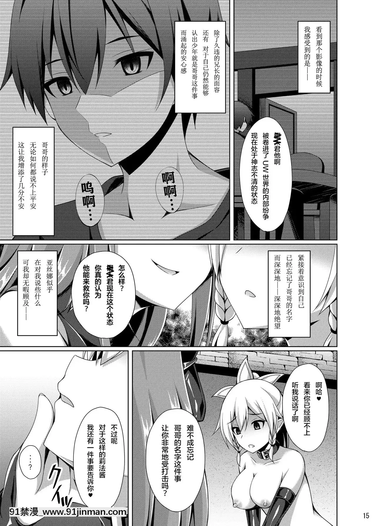 [紫苑x這很惡墮漢化組][ImitationMoon(成海優)]彼女はもう『お兄ちゃん』とは呼んでくれない…(ソードアート・オンライン)[DL版][mtg rules 701.18h]