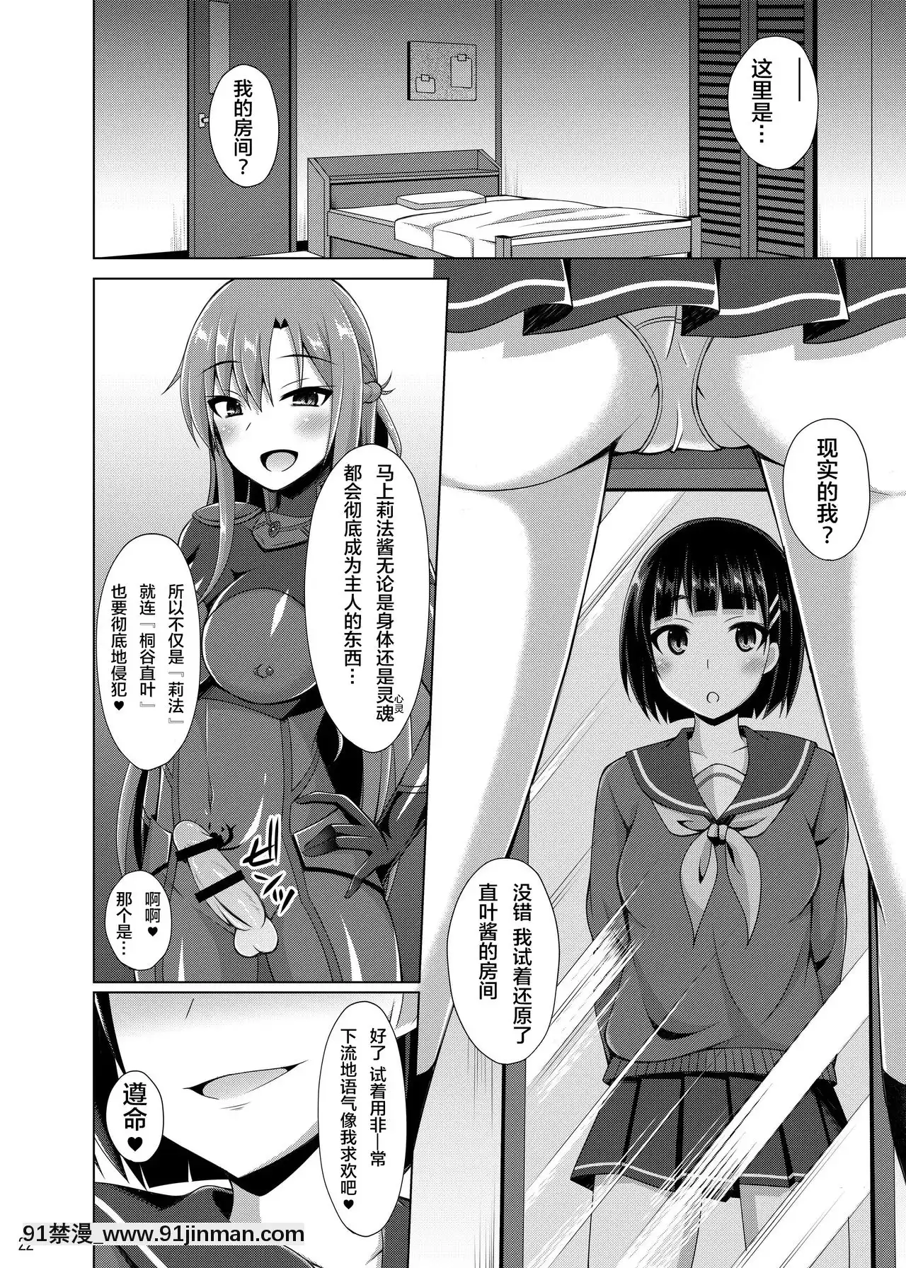[紫苑x這很惡墮漢化組][ImitationMoon(成海優)]彼女はもう『お兄ちゃん』とは呼んでくれない…(ソードアート・オンライン)[DL版][mtg rules 701.18h]