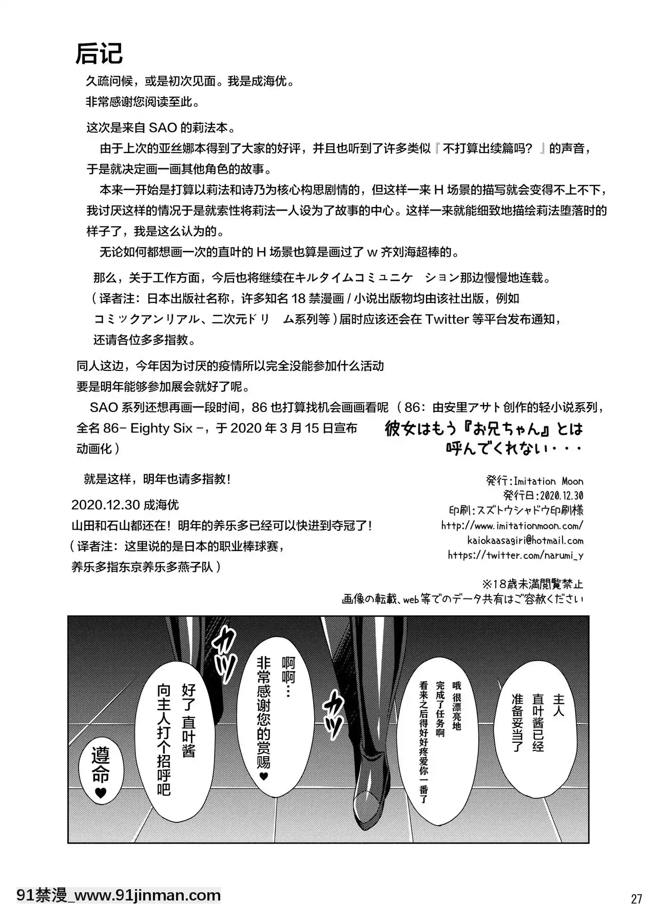 [紫苑x這很惡墮漢化組][ImitationMoon(成海優)]彼女はもう『お兄ちゃん』とは呼んでくれない…(ソードアート・オンライン)[DL版][mtg rules 701.18h]