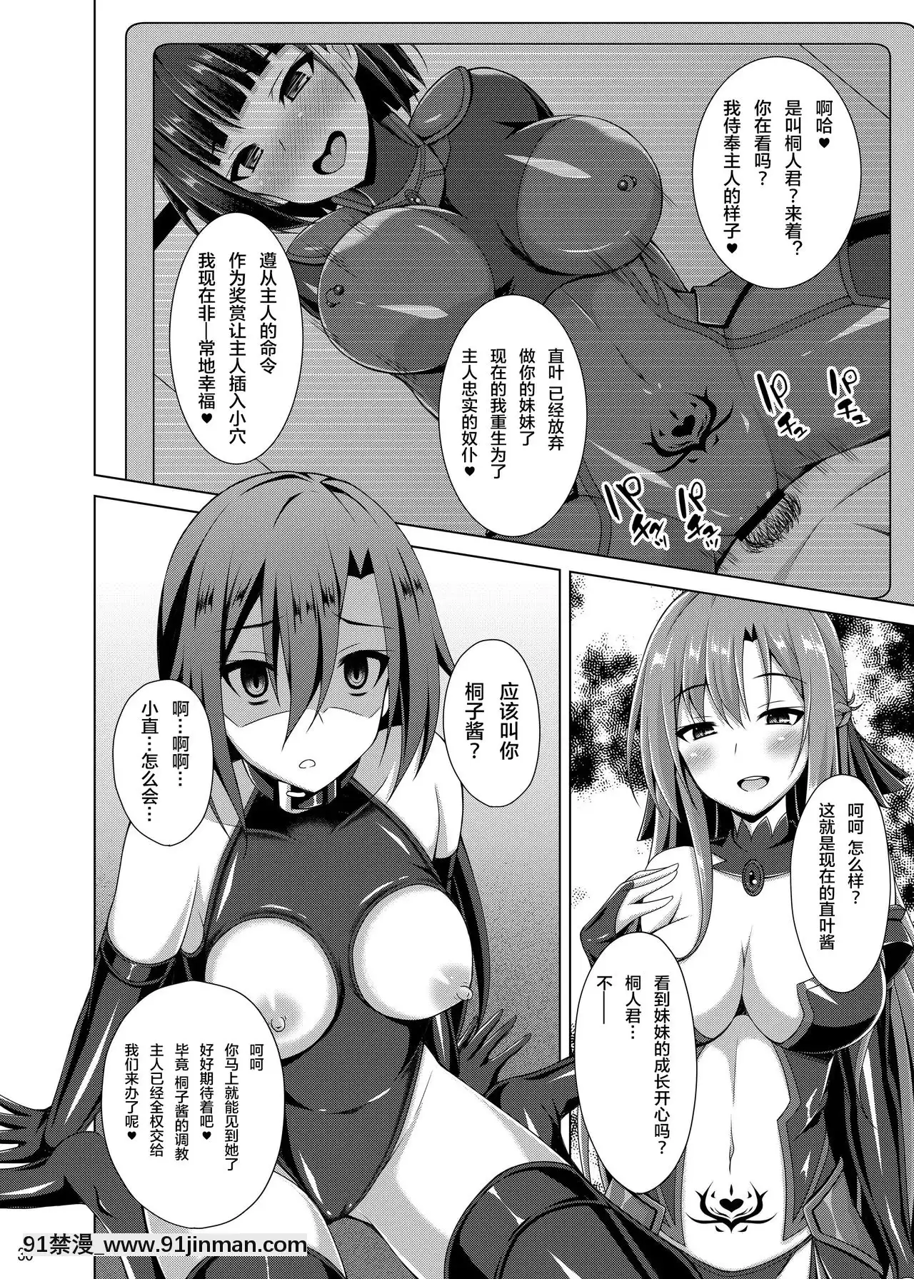 [紫苑x這很惡墮漢化組][ImitationMoon(成海優)]彼女はもう『お兄ちゃん』とは呼んでくれない…(ソードアート・オンライン)[DL版][mtg rules 701.18h]