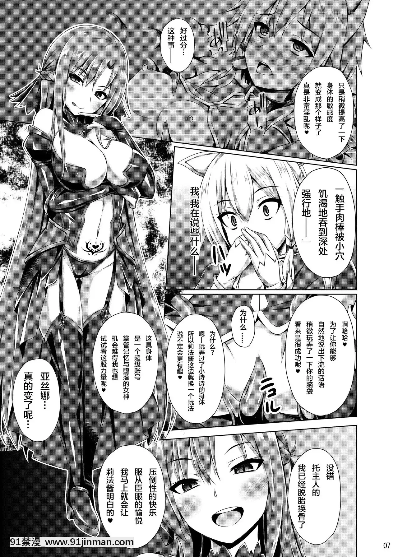 [紫苑x這很惡墮漢化組][ImitationMoon(成海優)]彼女はもう『お兄ちゃん』とは呼んでくれない…(ソードアート・オンライン)[DL版][mtg rules 701.18h]