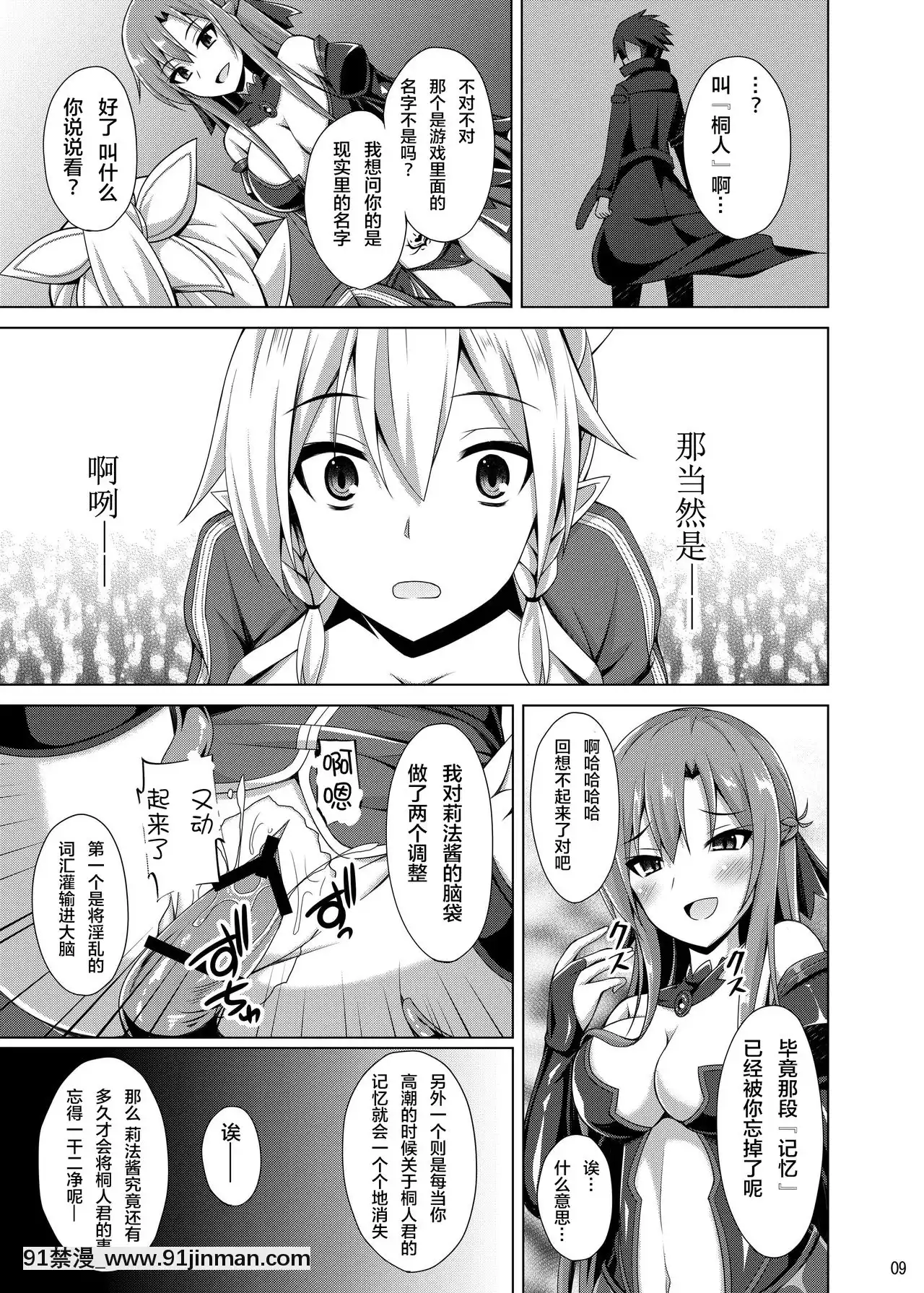 [紫苑x這很惡墮漢化組][ImitationMoon(成海優)]彼女はもう『お兄ちゃん』とは呼んでくれない…(ソードアート・オンライン)[DL版][mtg rules 701.18h]