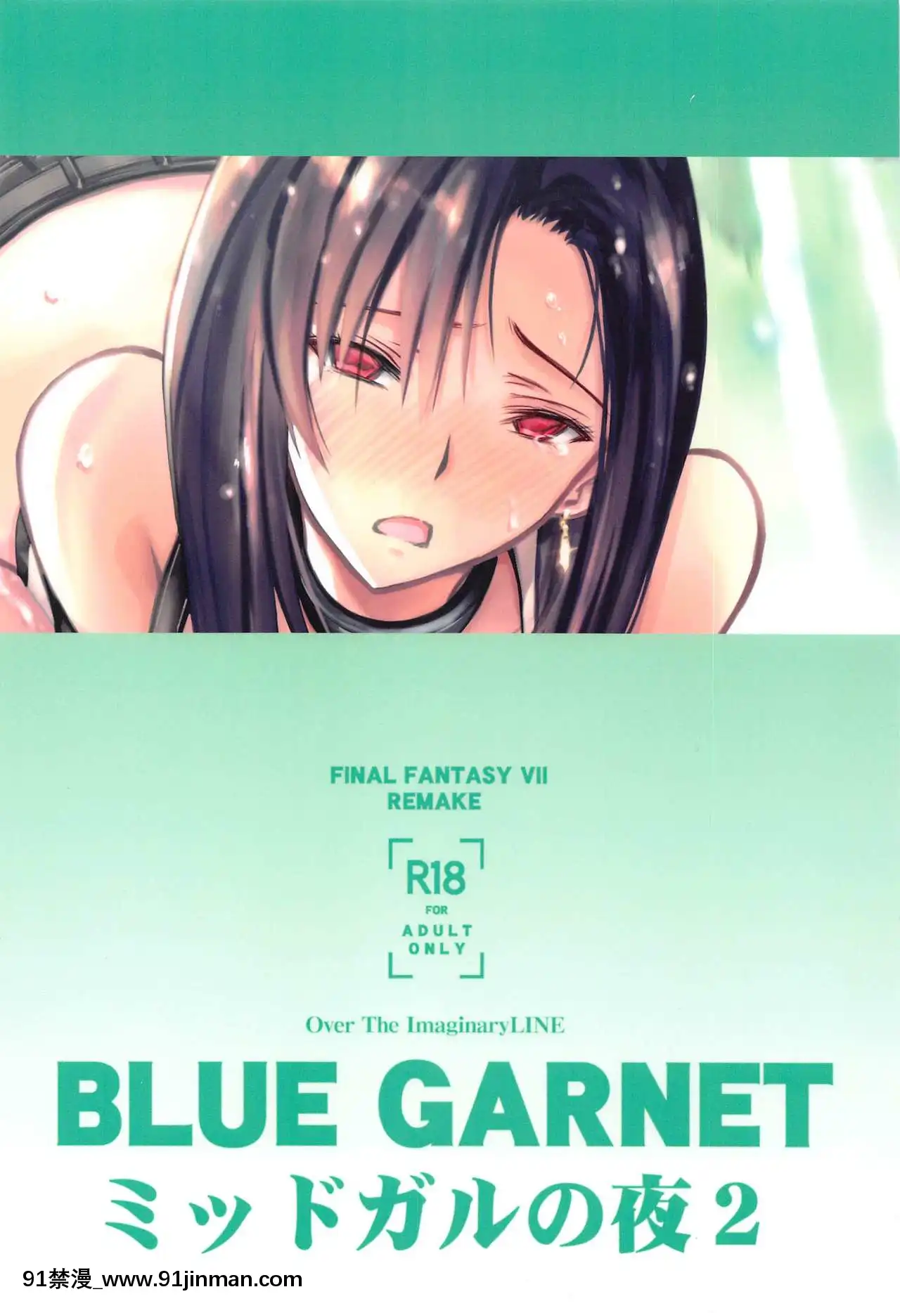 [空気系☆漢化][BLUEGARNET(芹沢克己)]ミッドガルの夜2(ファイナルファンタジーVII)[18h hypo tube]