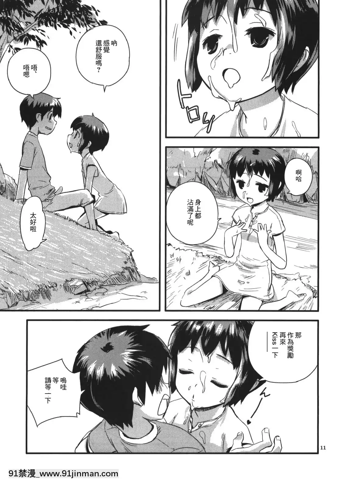 [零食漢化組](コミティア85)[ponz.info(ぽん酢)]続なつやすみ[無修正][22d 18h 06m 39s from now]
