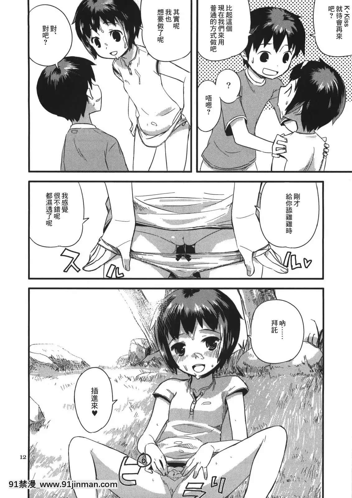 [零食漢化組](コミティア85)[ponz.info(ぽん酢)]続なつやすみ[無修正][22d 18h 06m 39s from now]