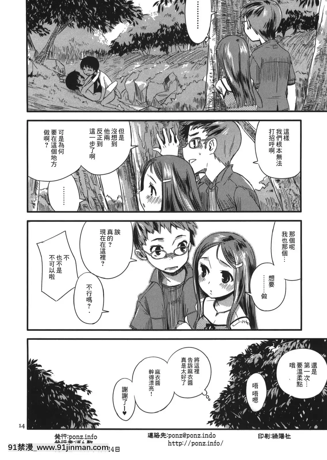 [零食漢化組](コミティア85)[ponz.info(ぽん酢)]続なつやすみ[無修正][22d 18h 06m 39s from now]