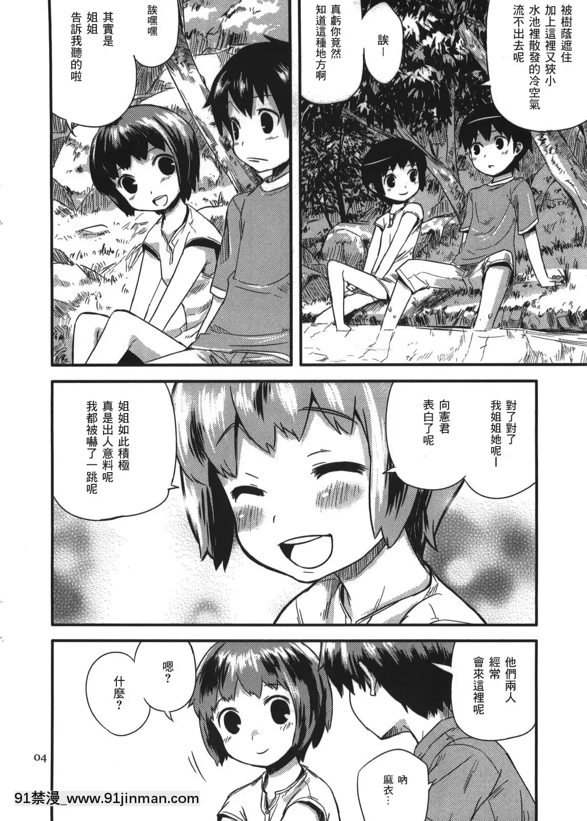 [零食漢化組](コミティア85)[ponz.info(ぽん酢)]続なつやすみ[無修正][22d 18h 06m 39s from now]